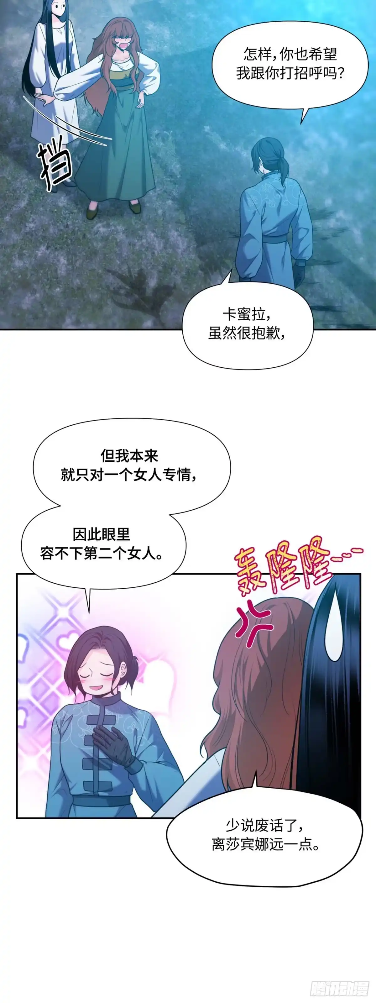 沼泽之火 第34话 第22页