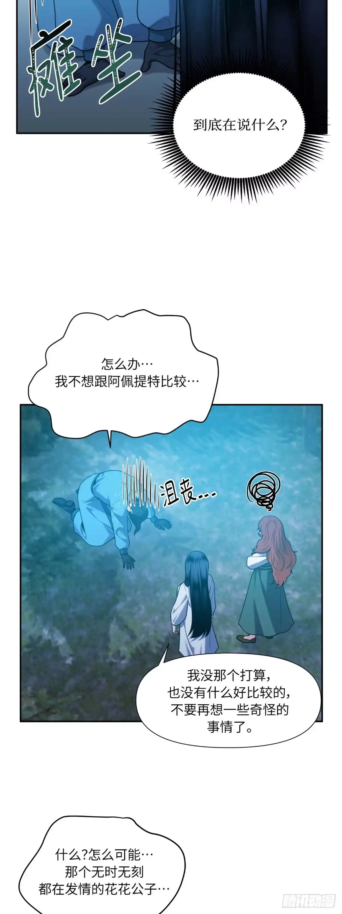 沼泽之火 第34话 第37页