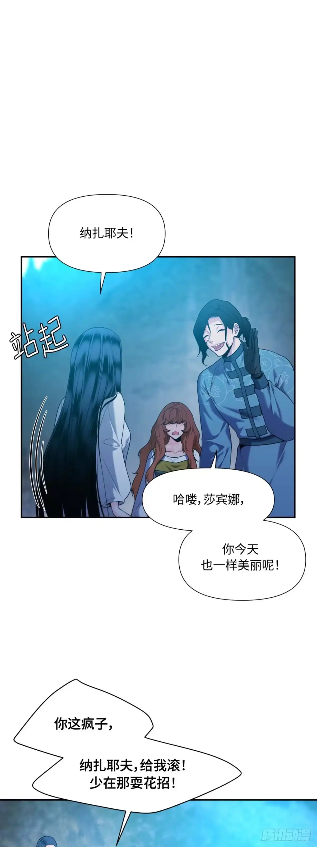 沼泽之火 第34话 第21页