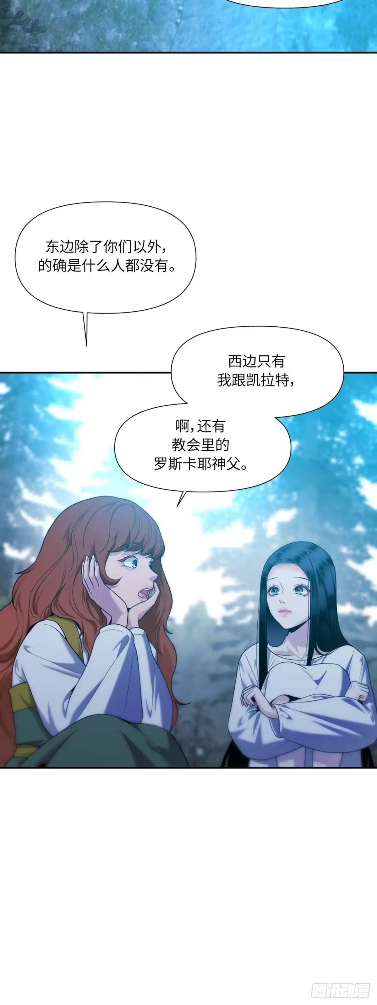 沼泽之火 第34话 第17页