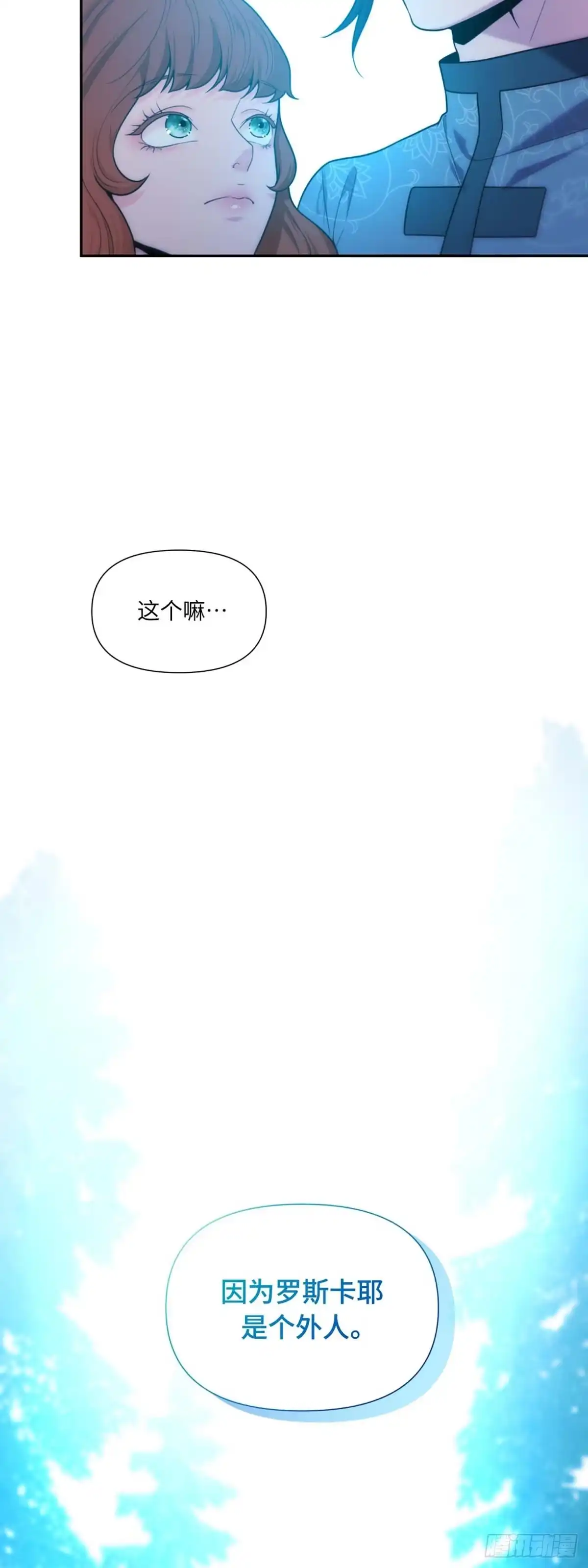 沼泽之火 第34话 第52页