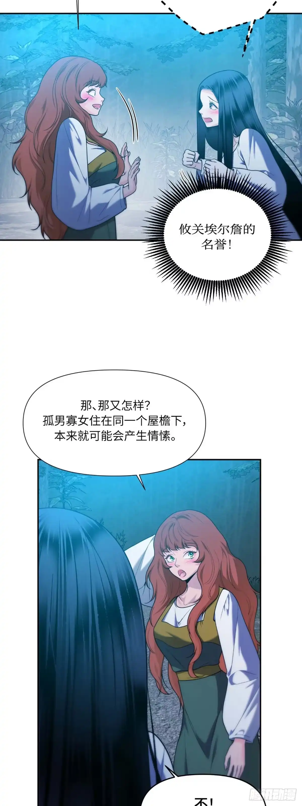沼泽之火 第34话 第6页