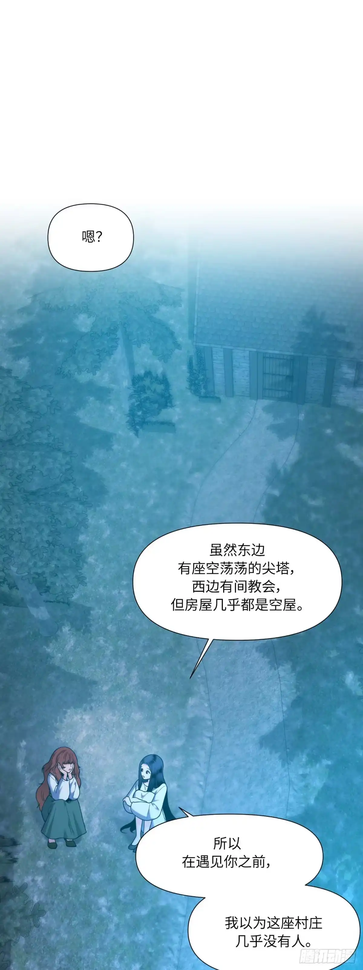 沼泽之火 第34话 第16页