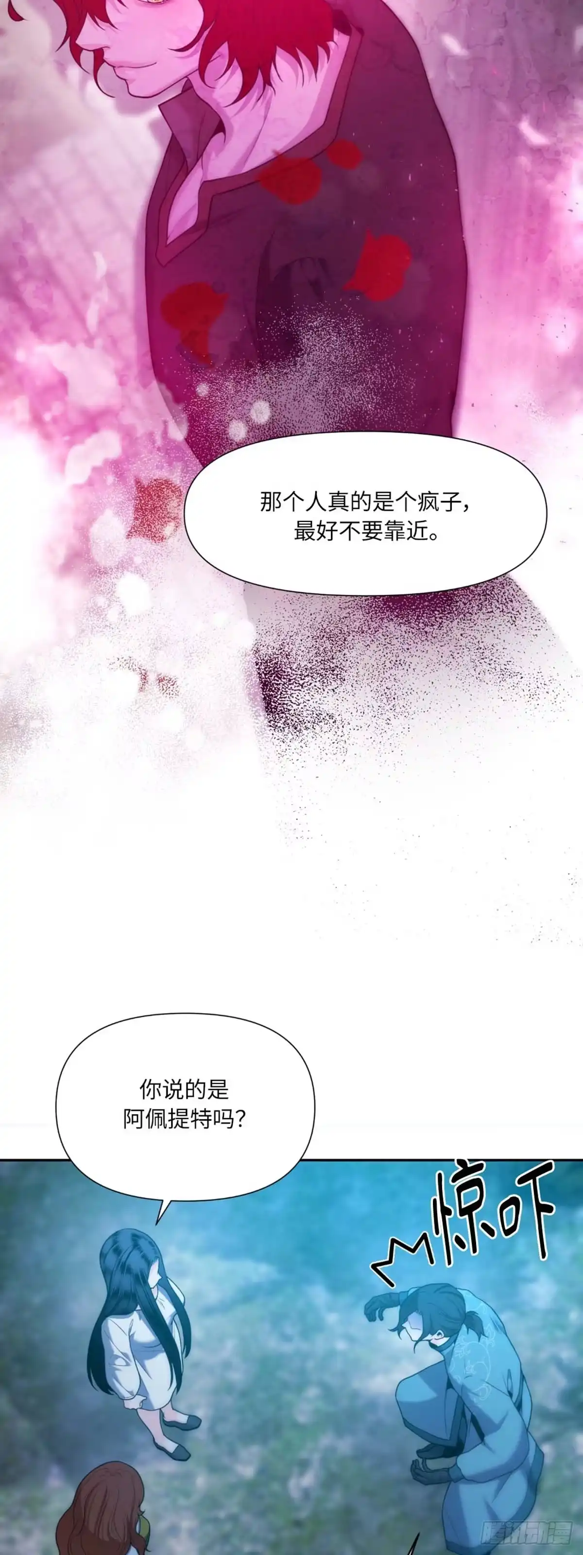 沼泽之火 第34话 第34页