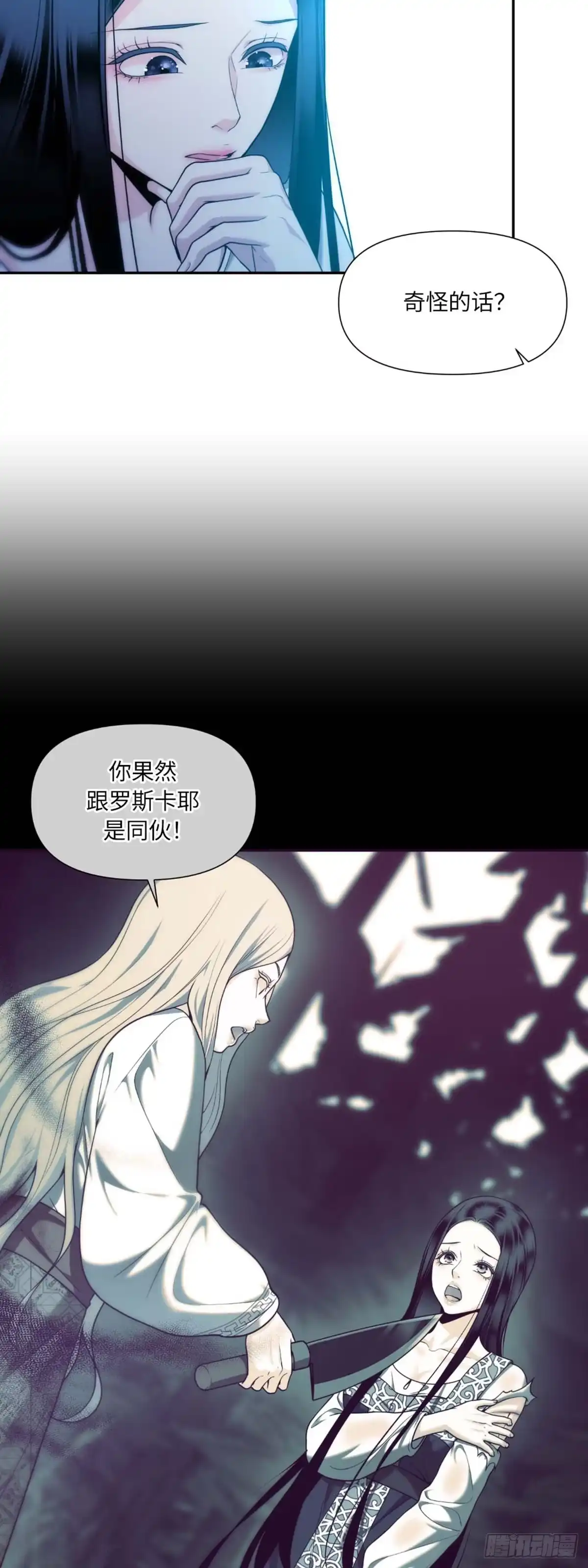 沼泽之火 第34话 第48页