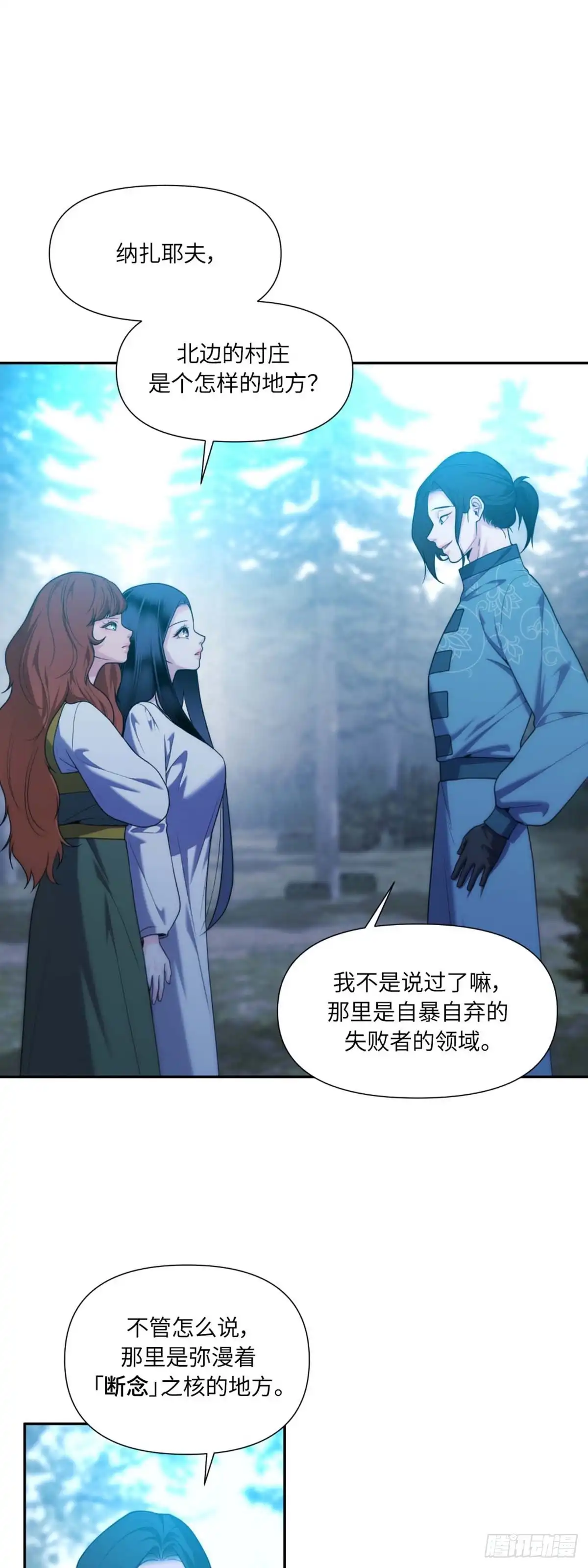 沼泽之火 第34话 第26页