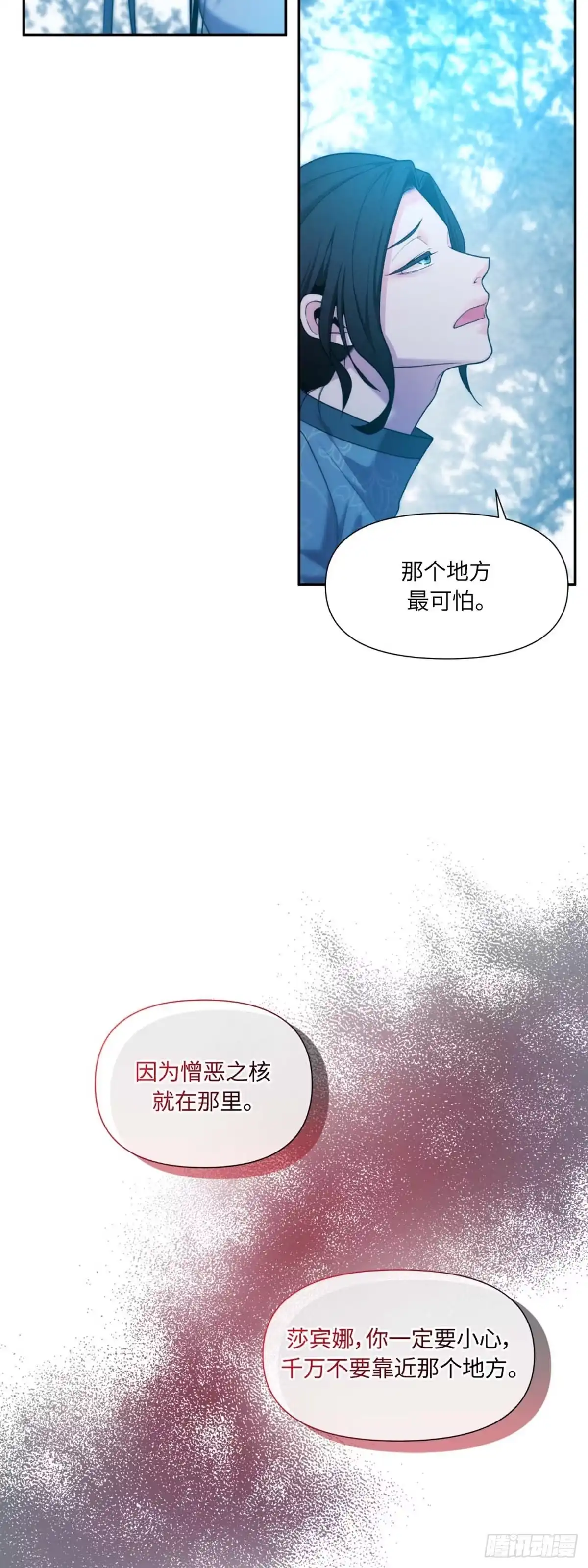 沼泽之火 第34话 第39页