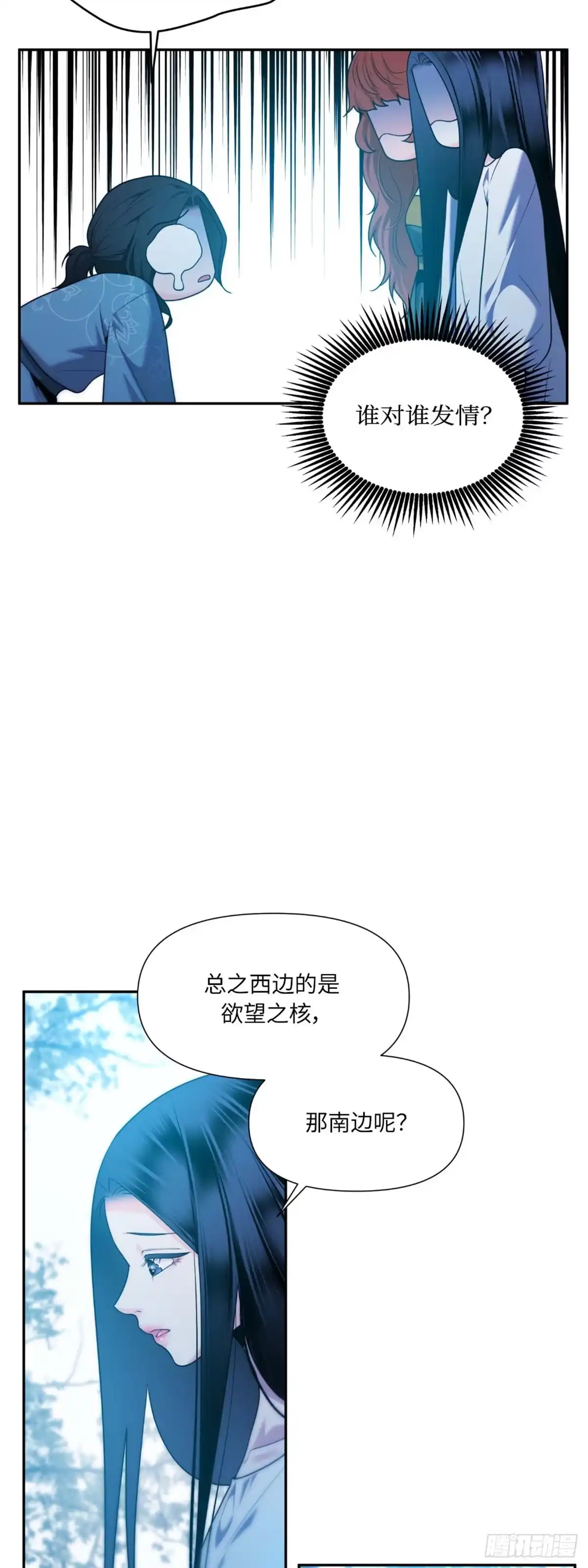 沼泽之火 第34话 第38页