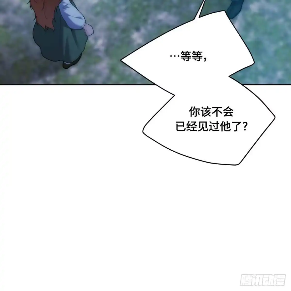 沼泽之火 第34话 第35页