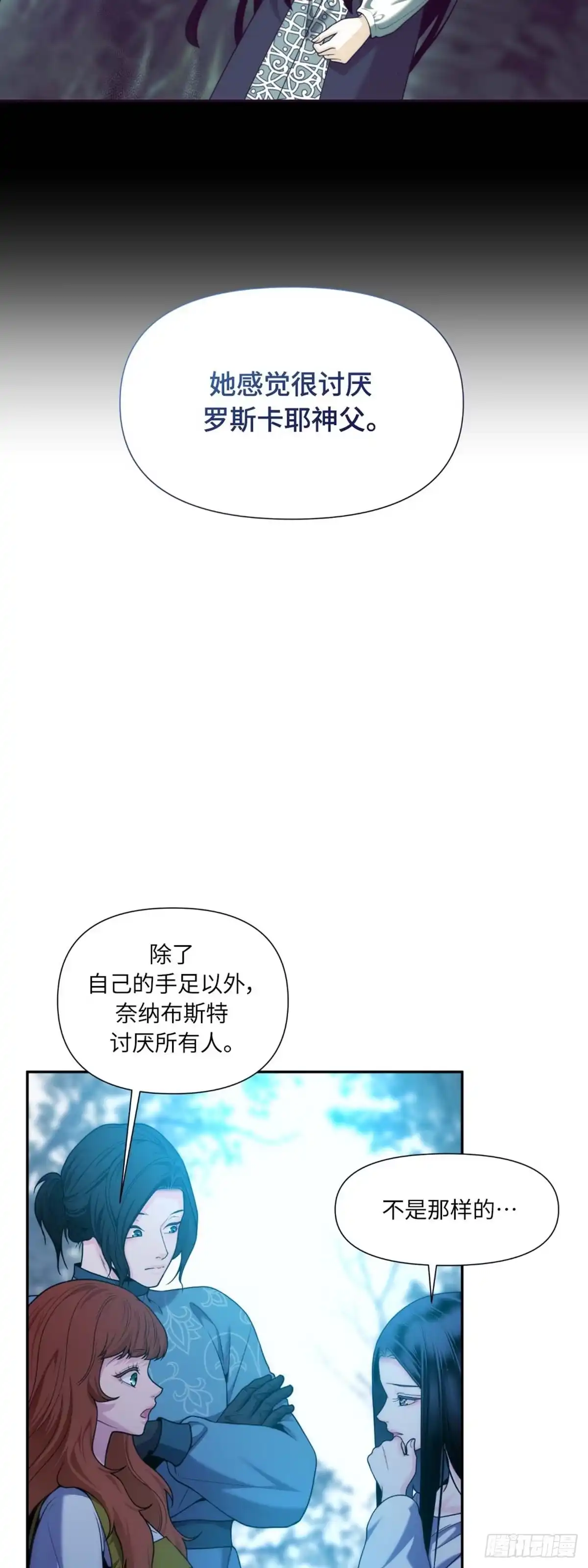 沼泽之火 第34话 第49页