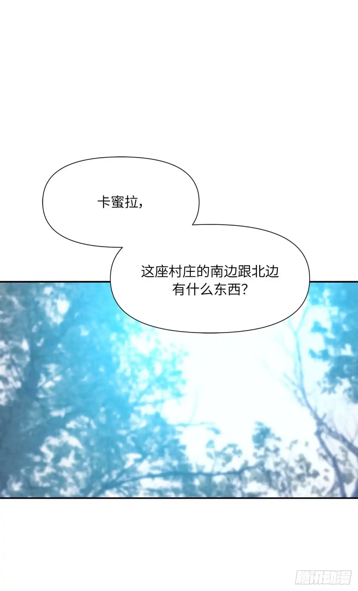 沼泽之火 第34话 第15页