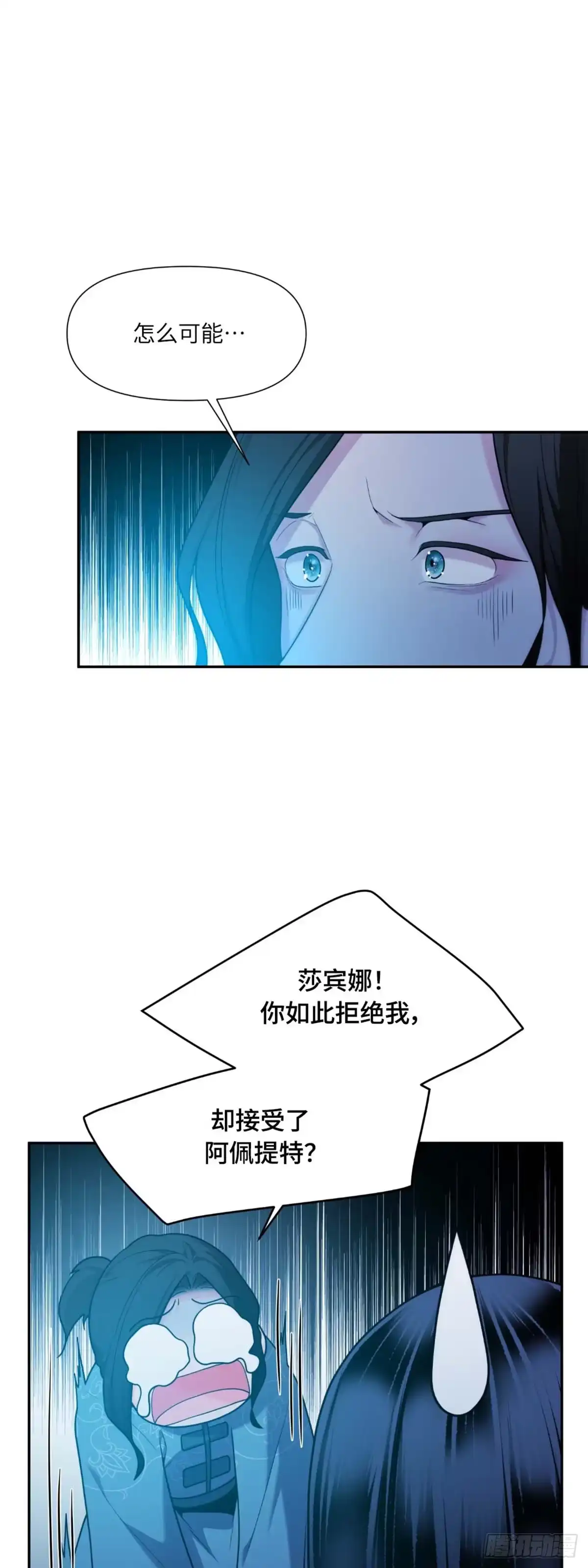 沼泽之火 第34话 第36页