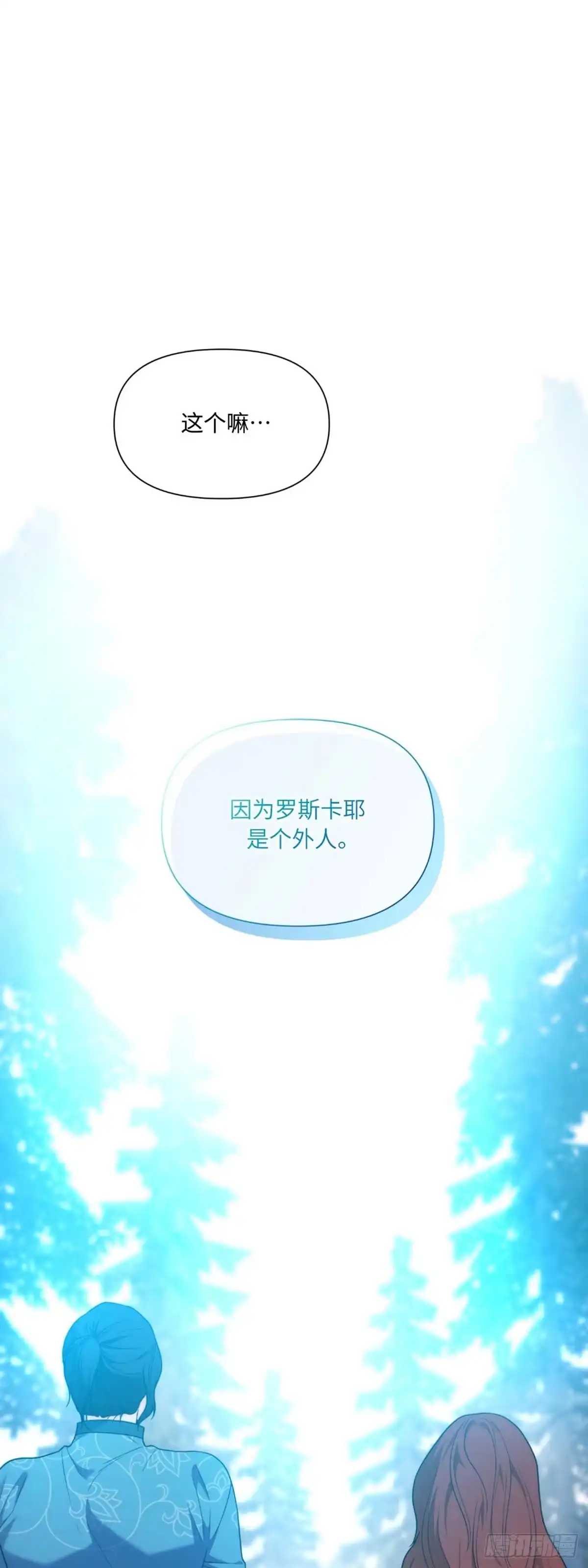 沼泽之火 第35话 第1页