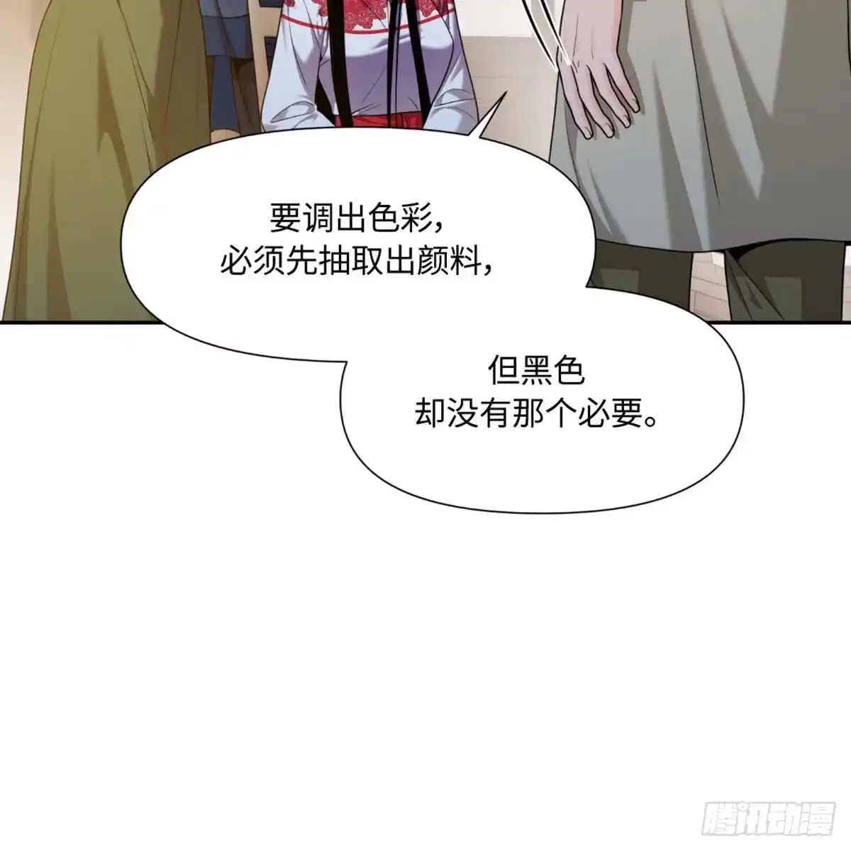 沼泽之火 第35话 第32页