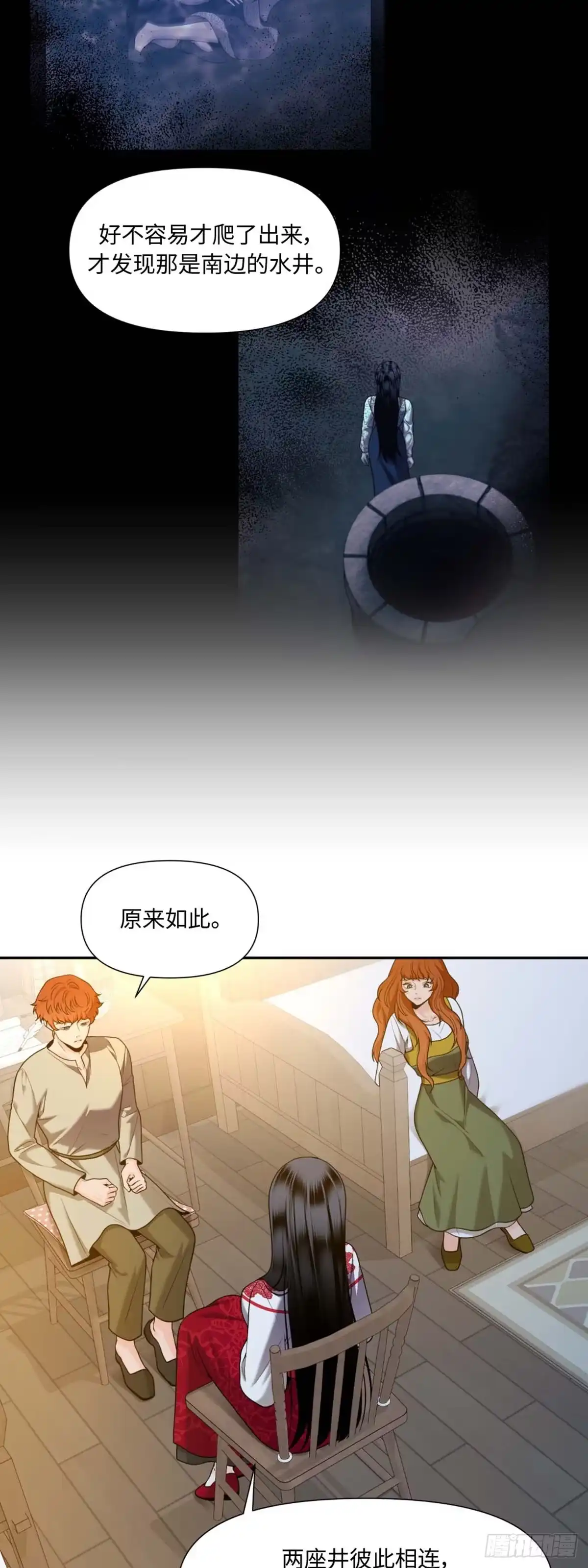 沼泽之火 第35话 第17页