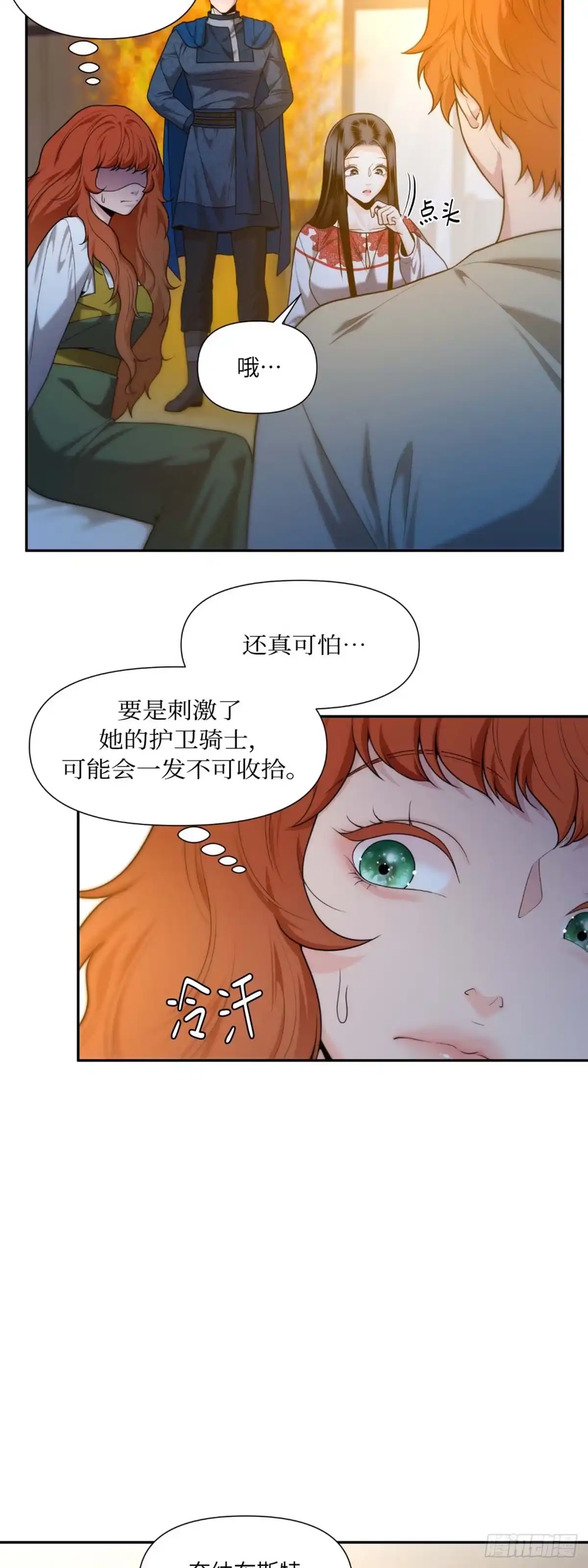 沼泽之火 第35话 第25页