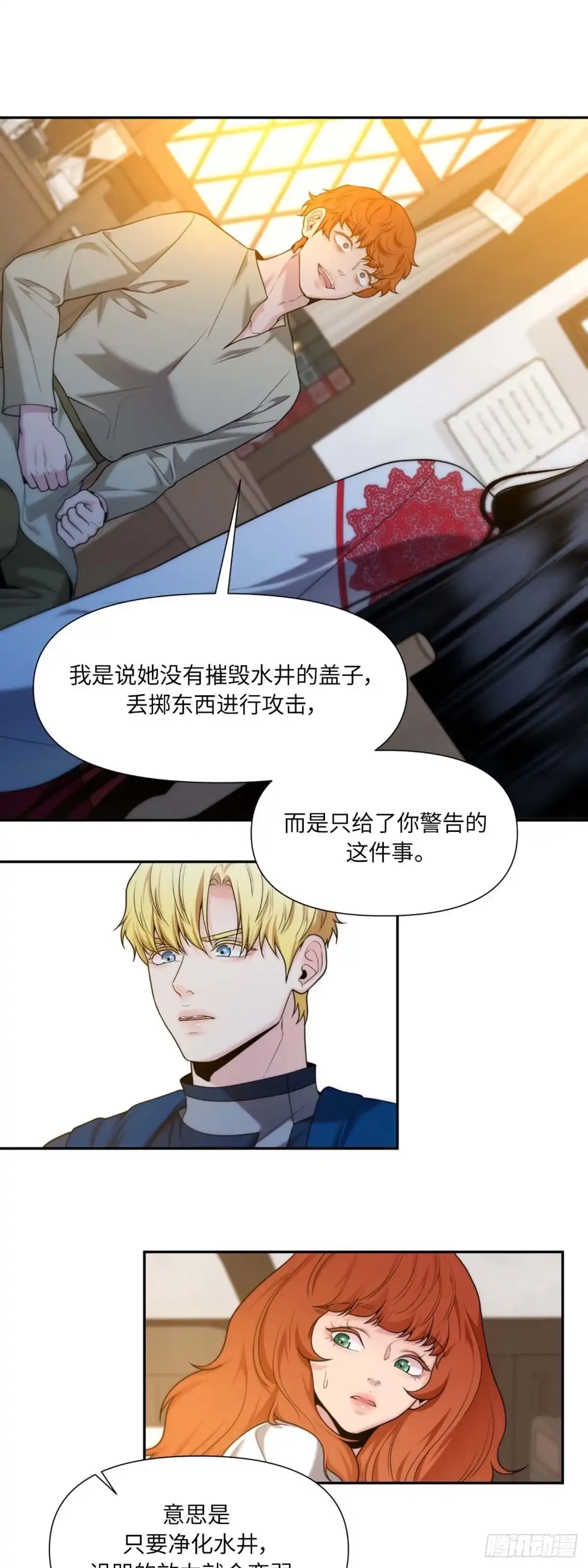 沼泽之火 第35话 第23页