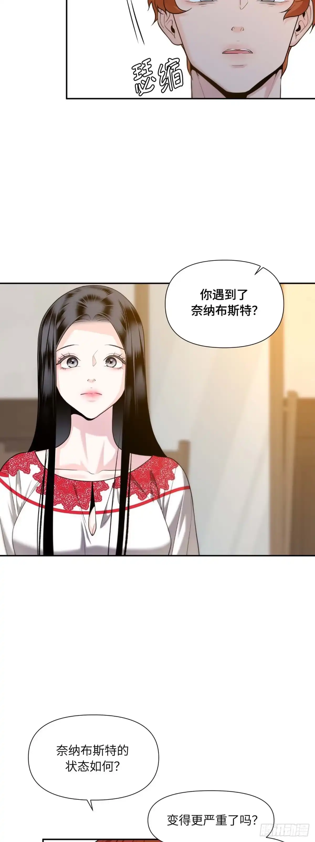 沼泽之火 第35话 第20页