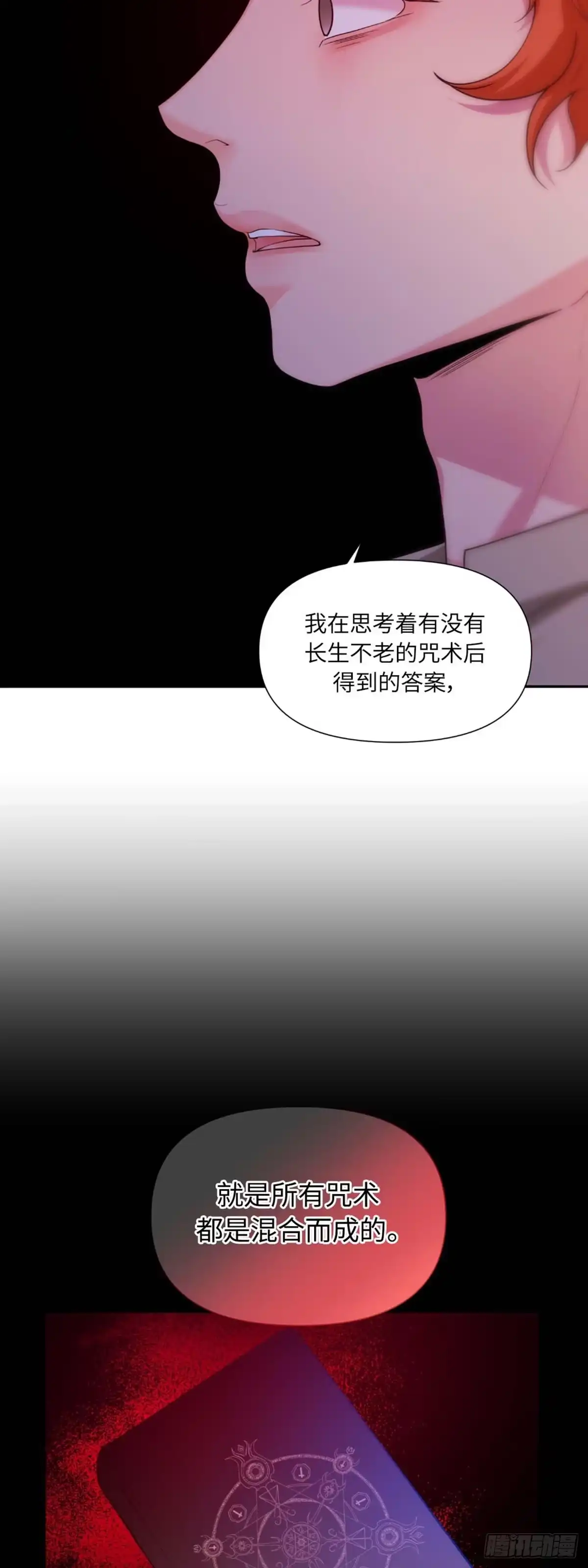 沼泽之火 第35话 第36页