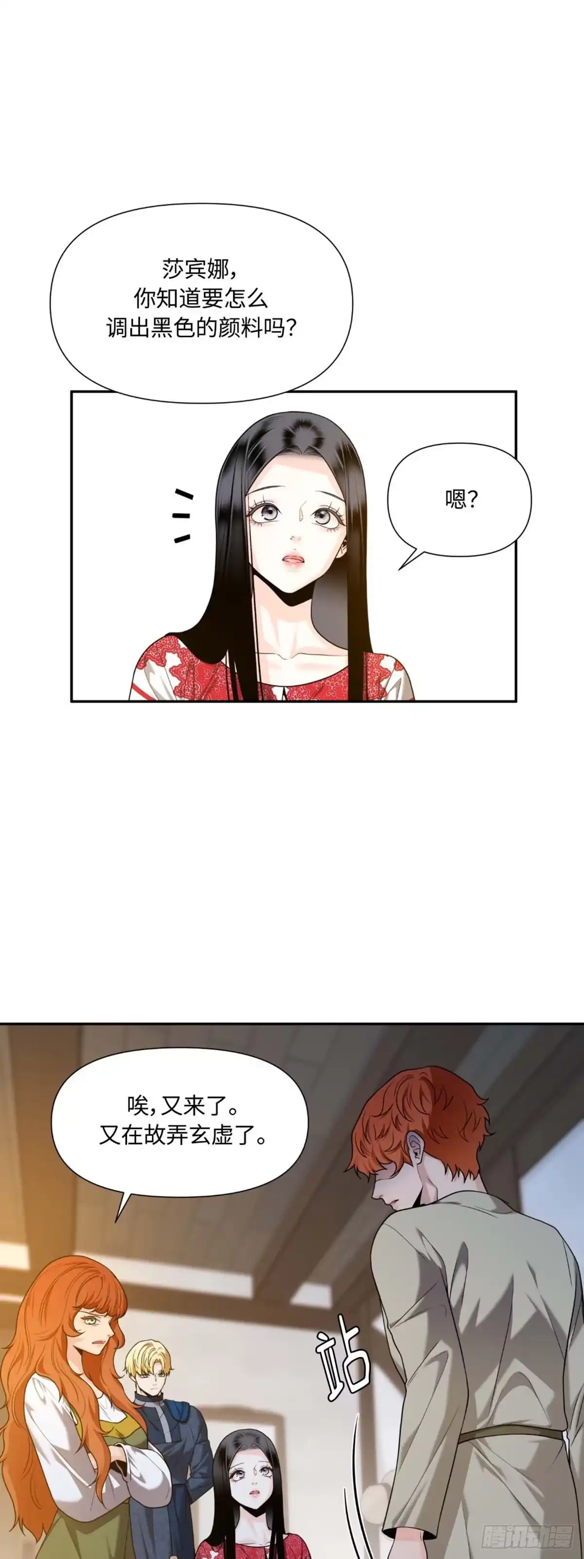沼泽之火 第35话 第31页