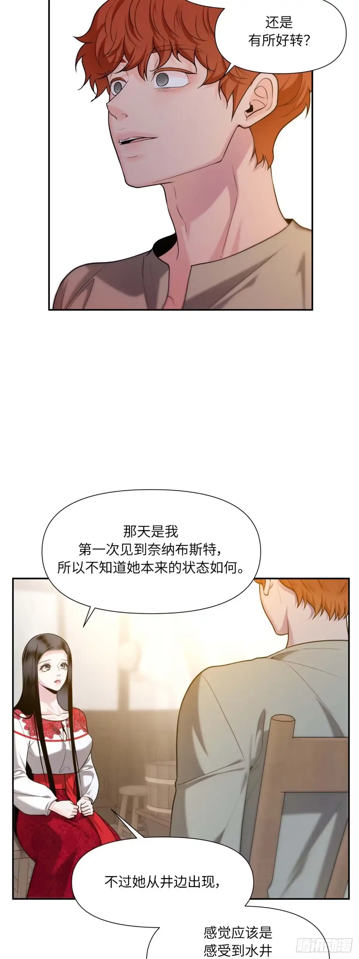 沼泽之火 第35话 第21页