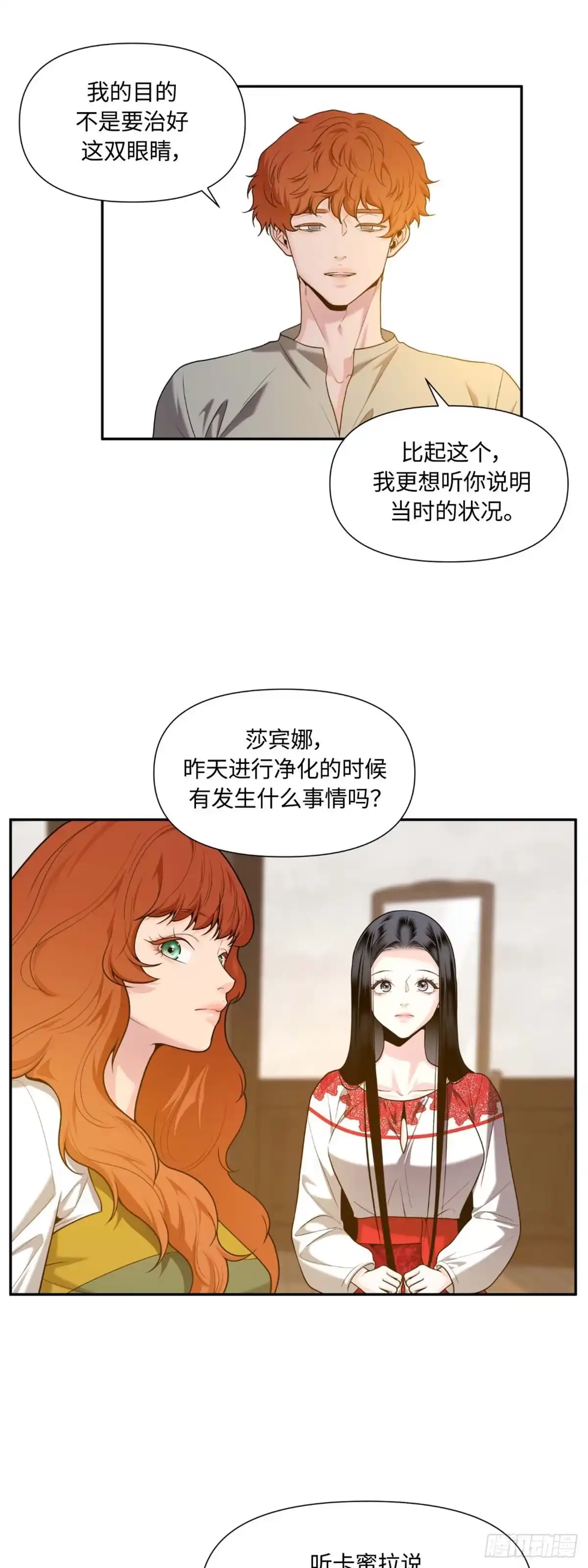 沼泽之火 第35话 第14页