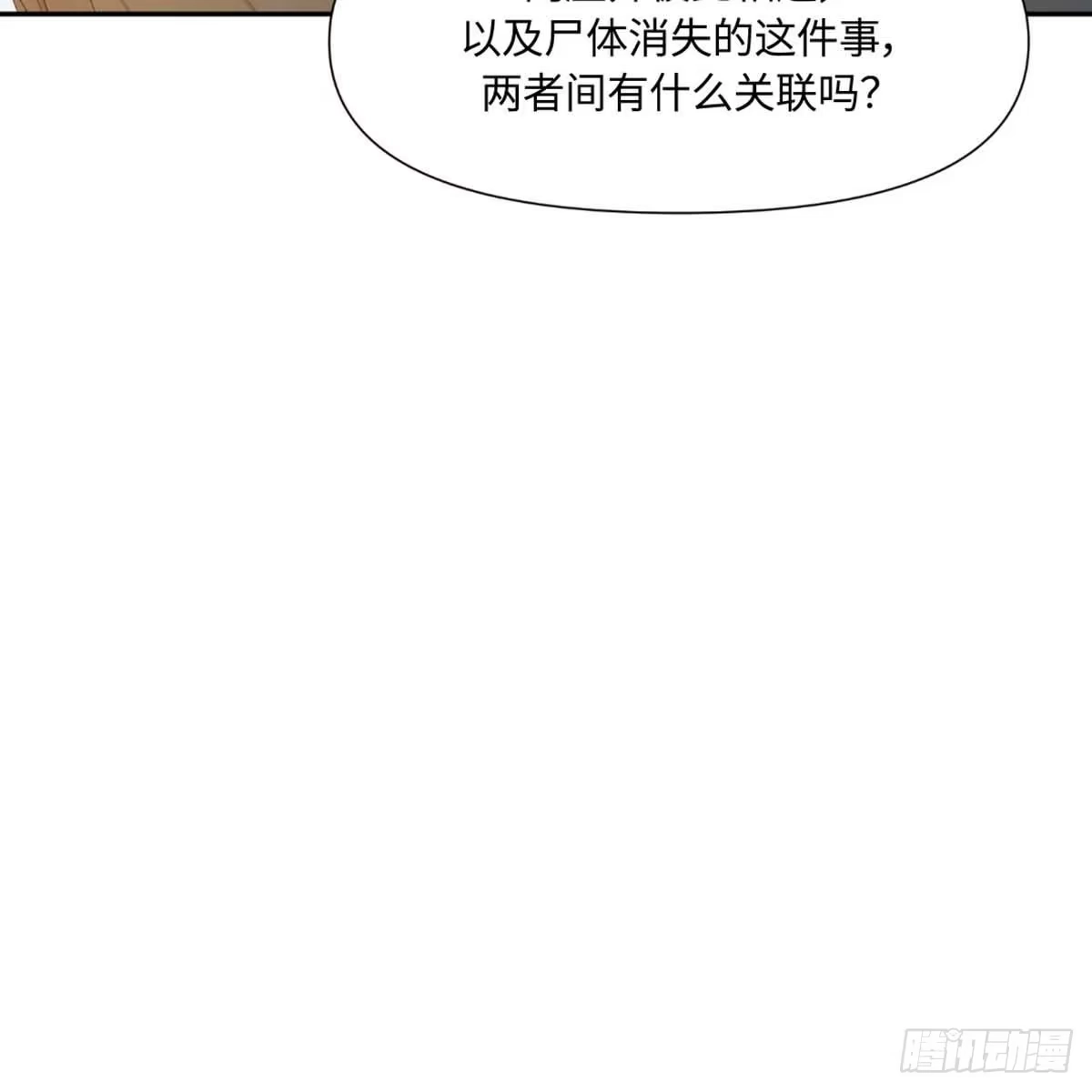 沼泽之火 第35话 第18页