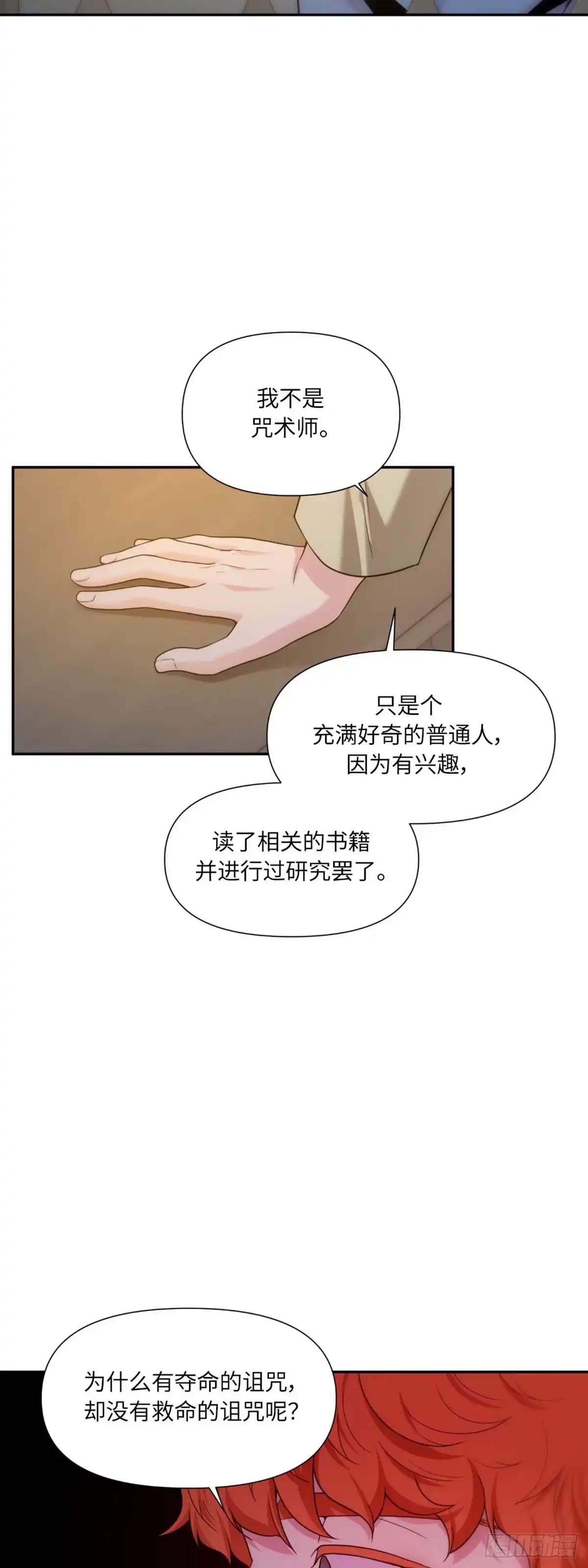 沼泽之火 第35话 第35页