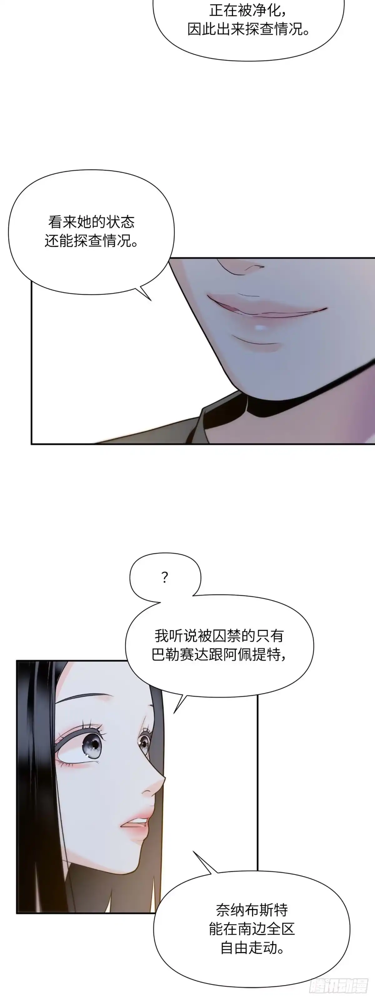 沼泽之火 第35话 第22页