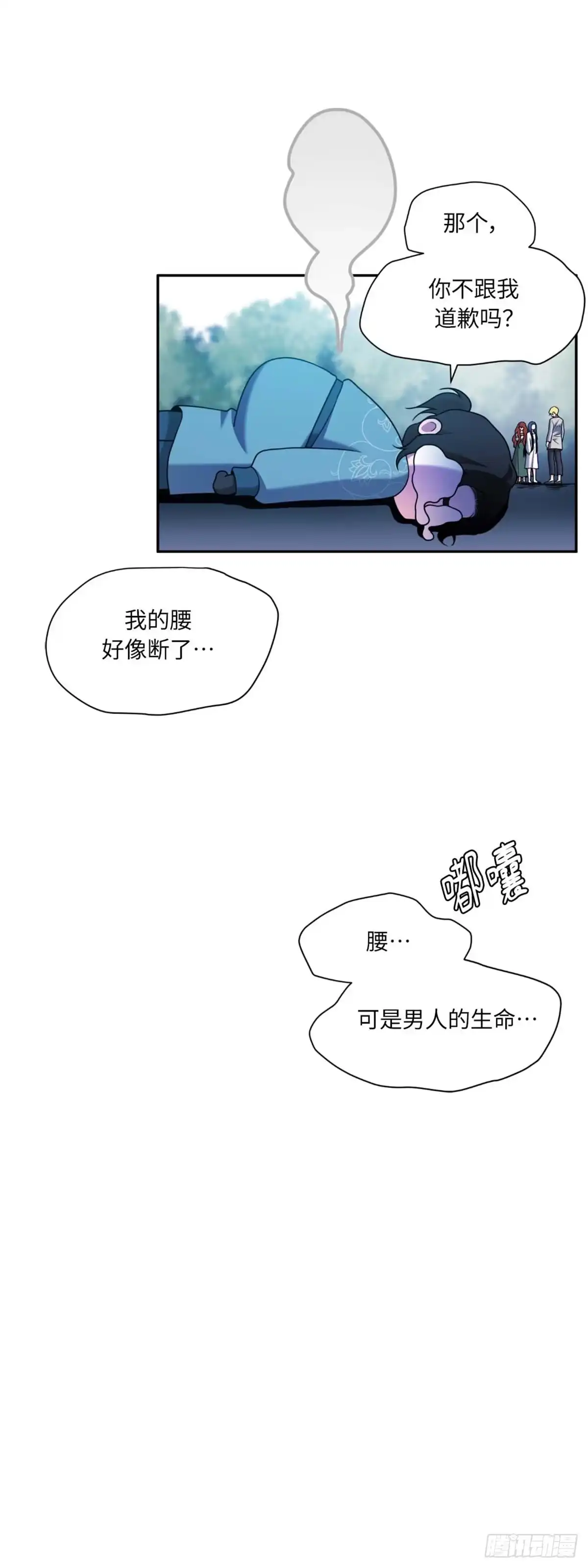 沼泽之火 第35话 第9页