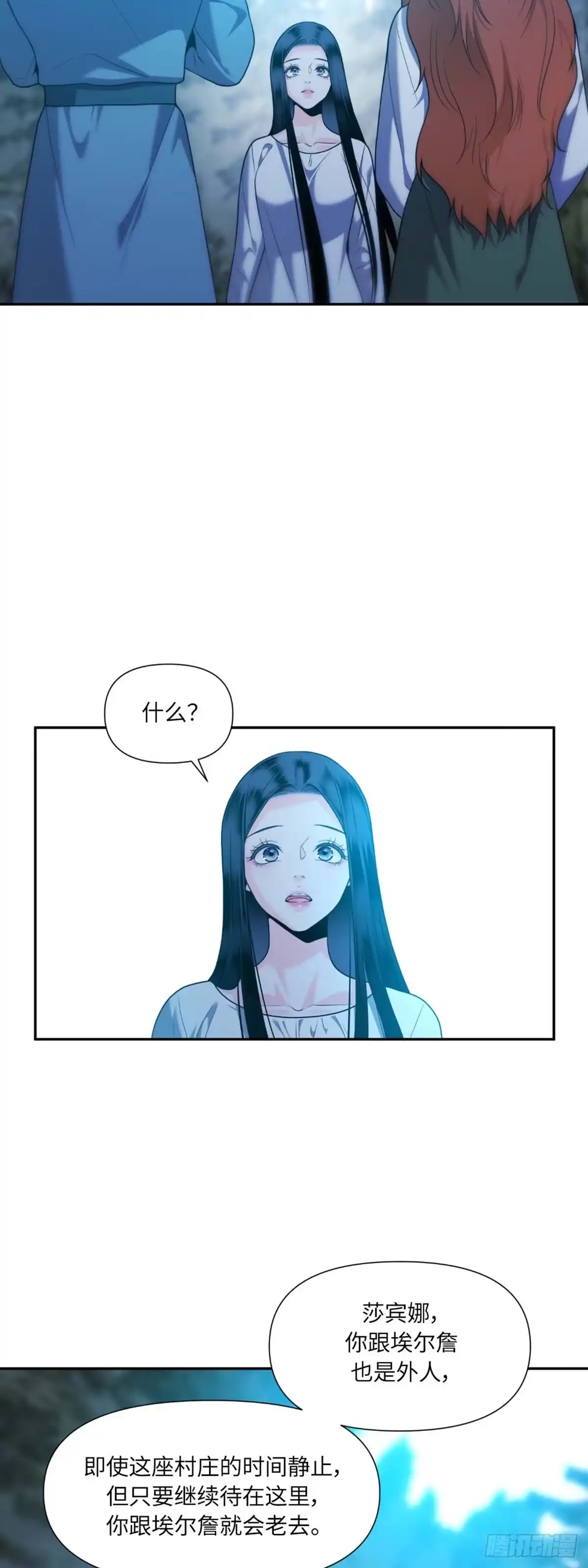沼泽之火 第35话 第2页