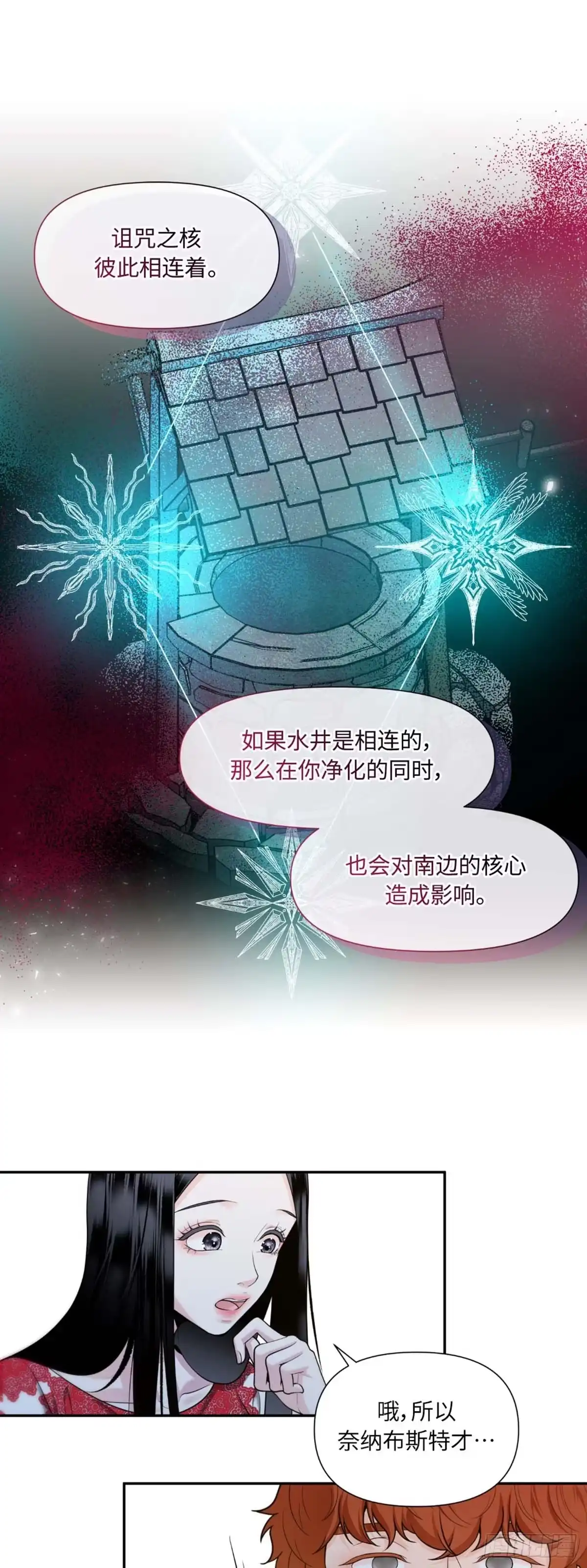 沼泽之火 第35话 第19页