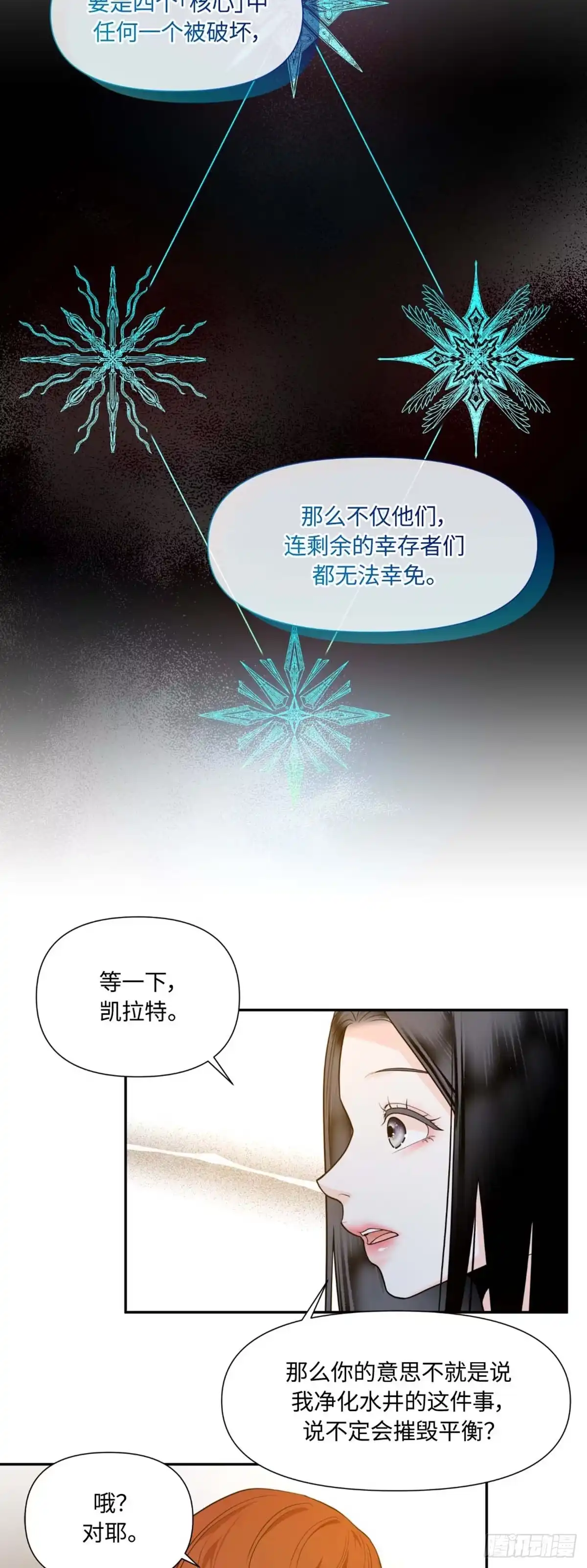 沼泽之火 第35话 第29页