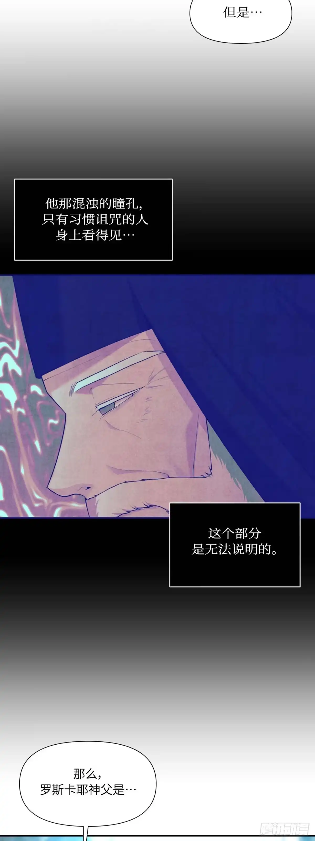 沼泽之火 第35话 第4页