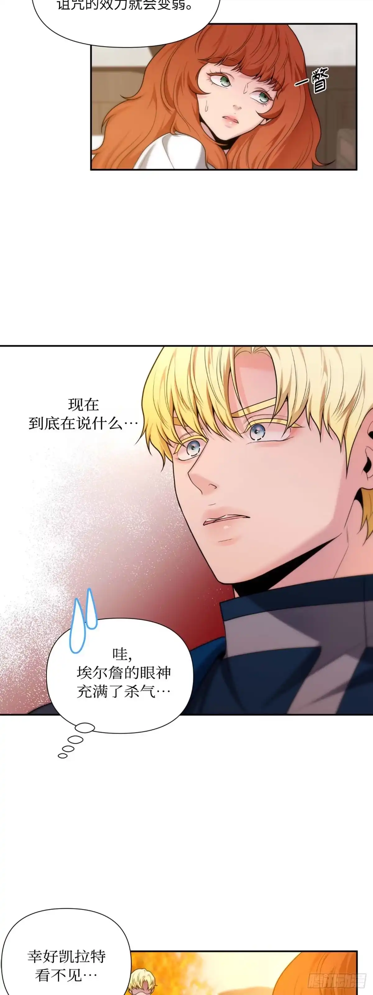 沼泽之火 第35话 第24页