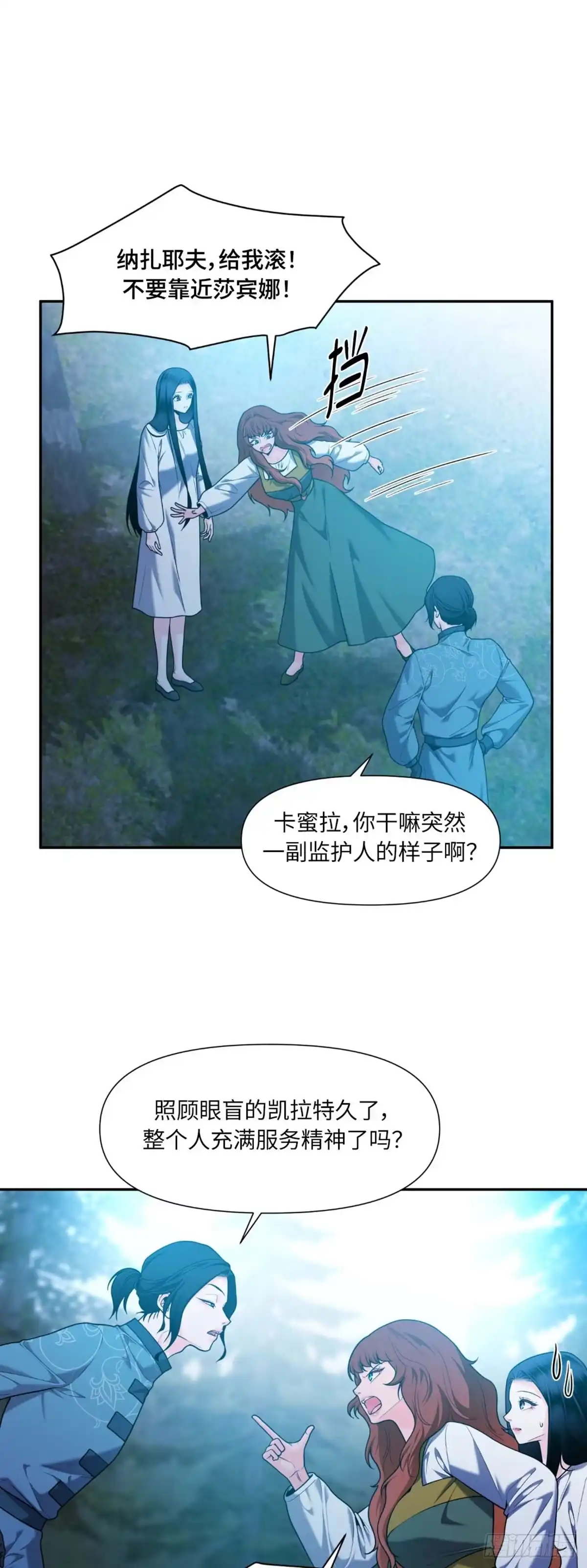 沼泽之火 第35话 第6页