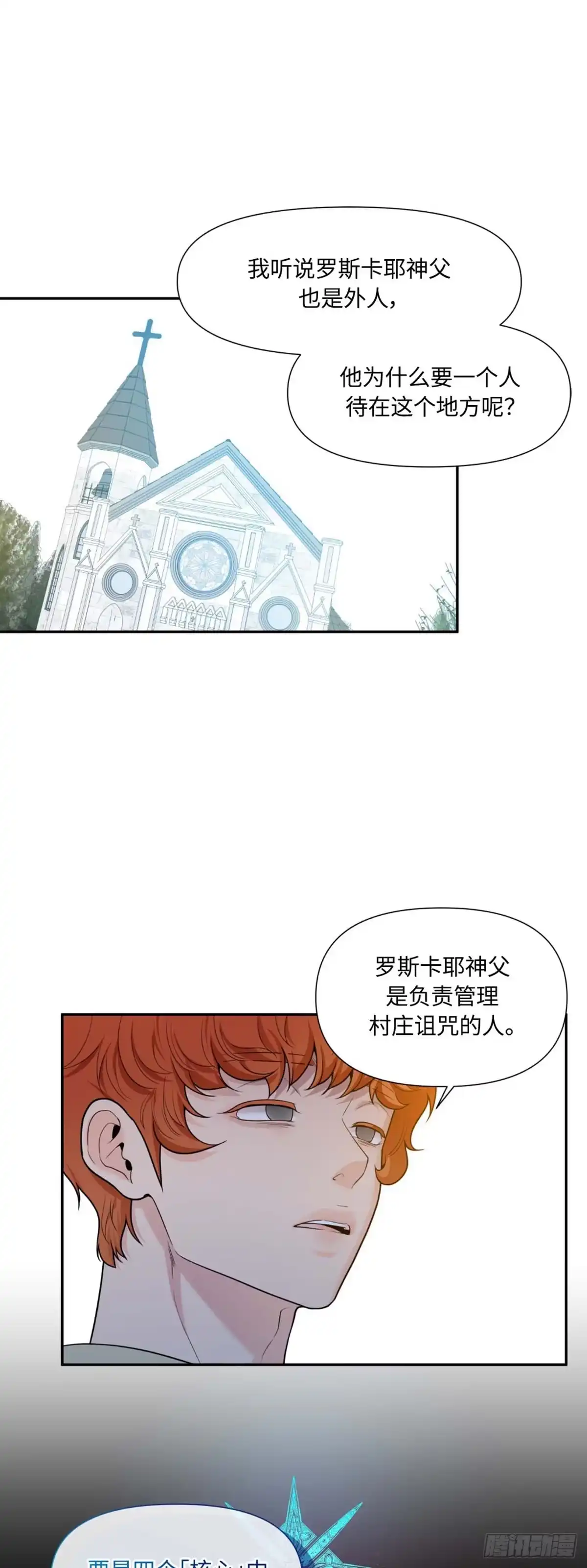 沼泽之火 第35话 第28页