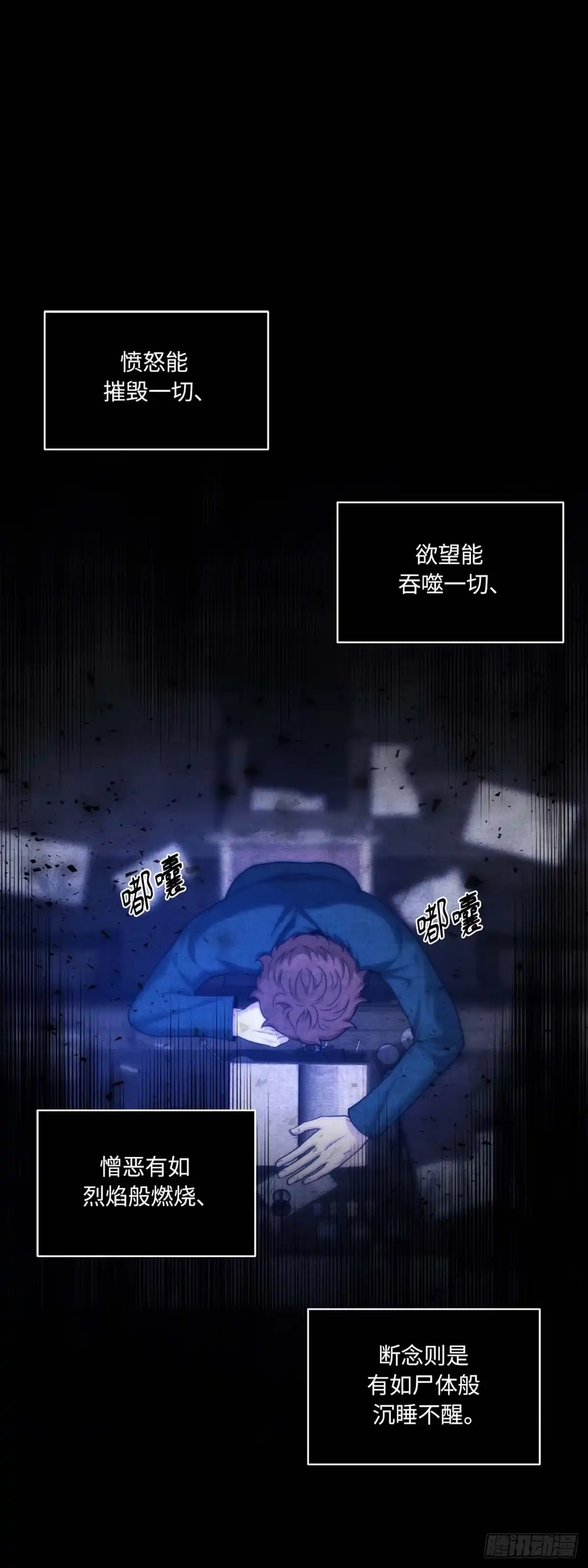 沼泽之火 第35话 第38页