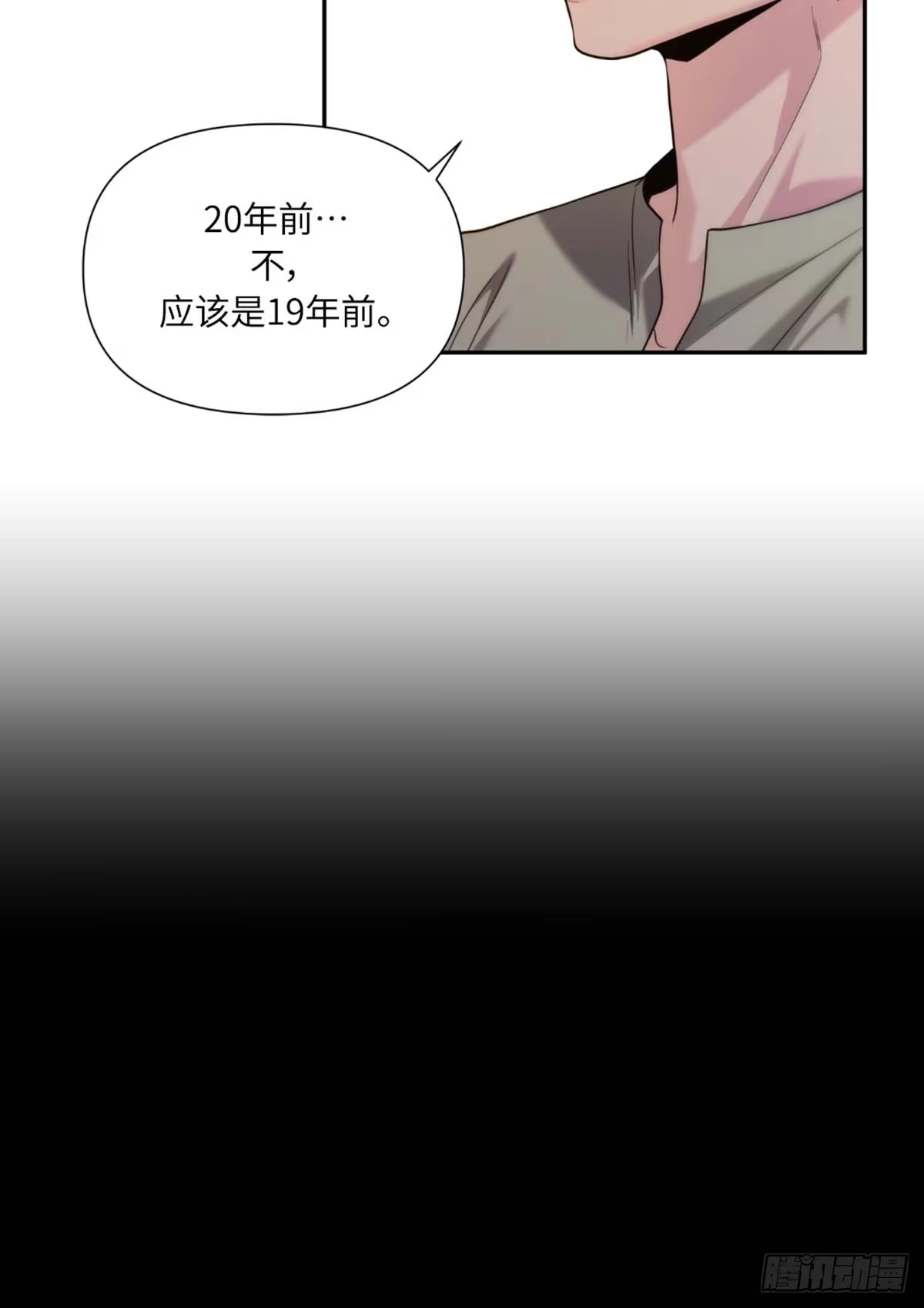 沼泽之火 第35话 第42页