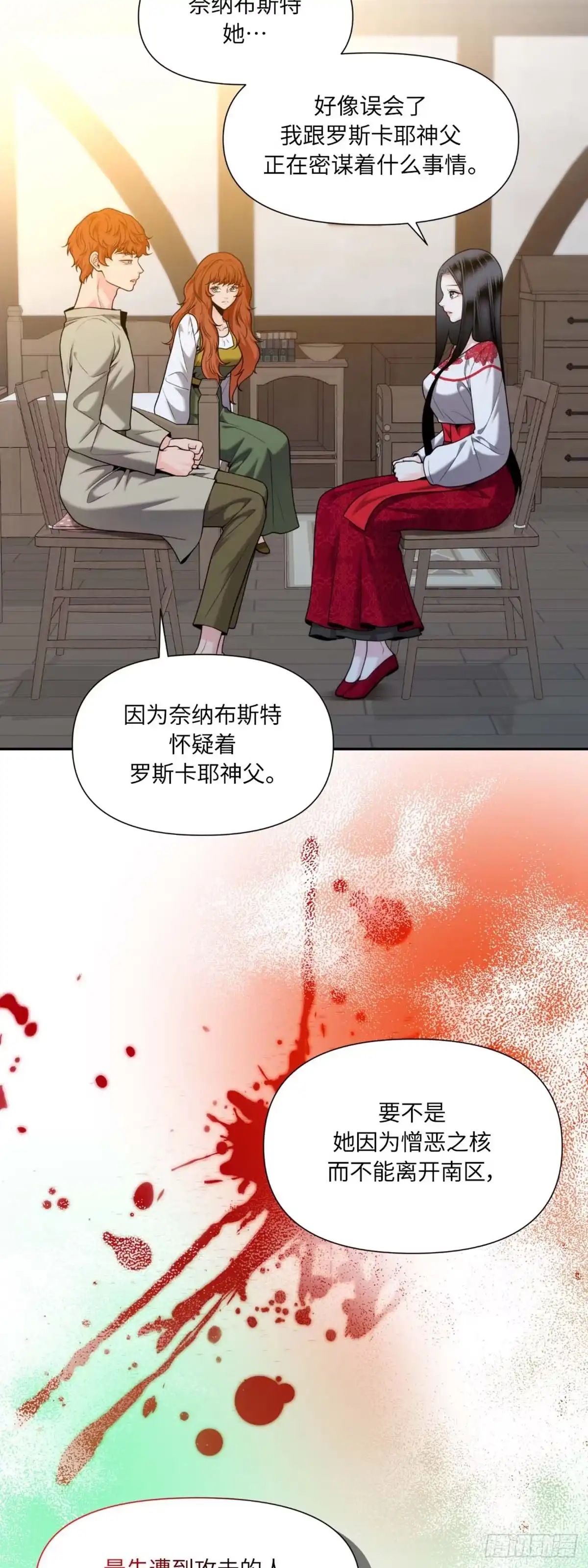 沼泽之火 第35话 第26页