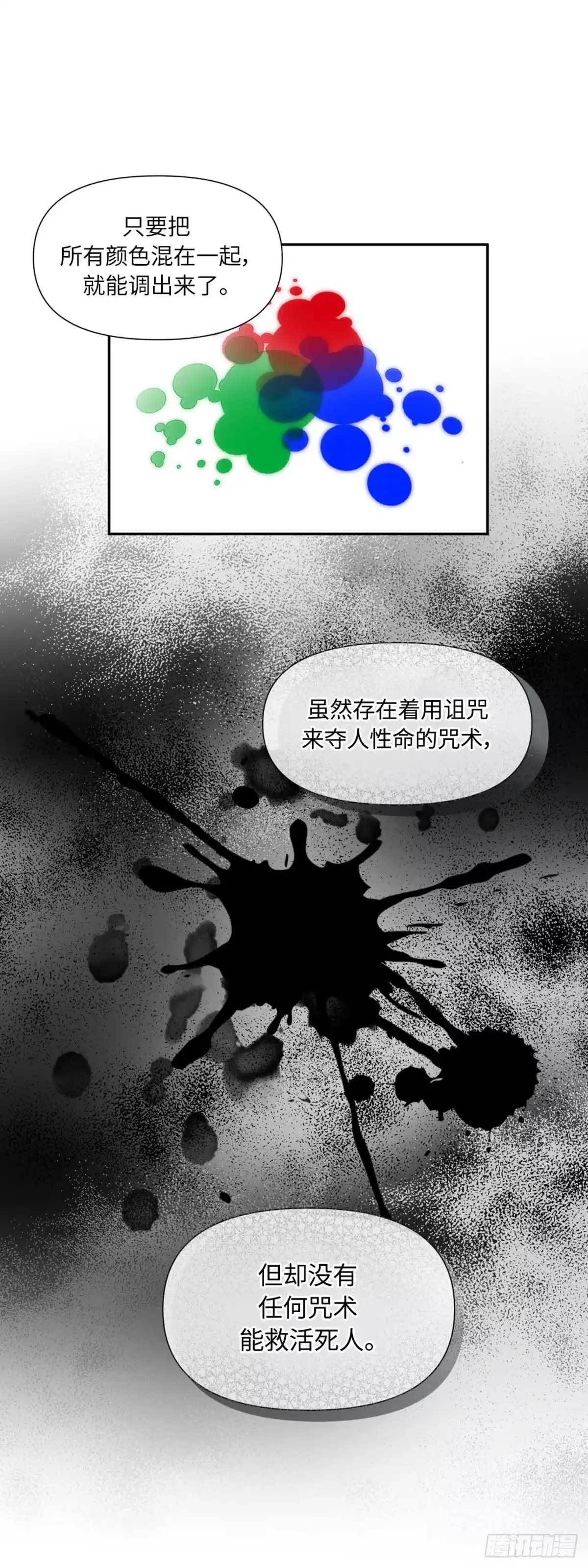 沼泽之火 第35话 第33页