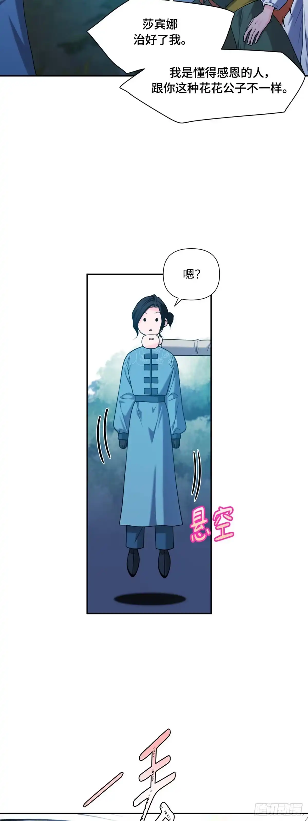 沼泽之火 第35话 第7页