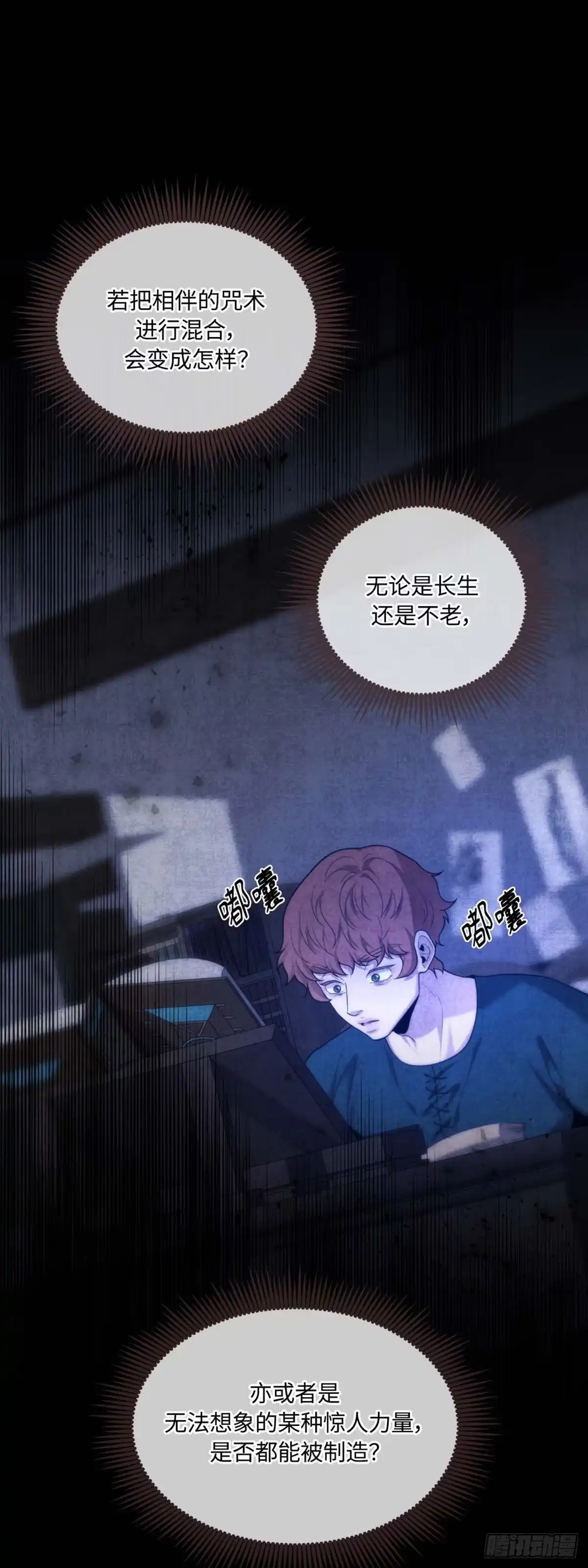 沼泽之火 第35话 第39页