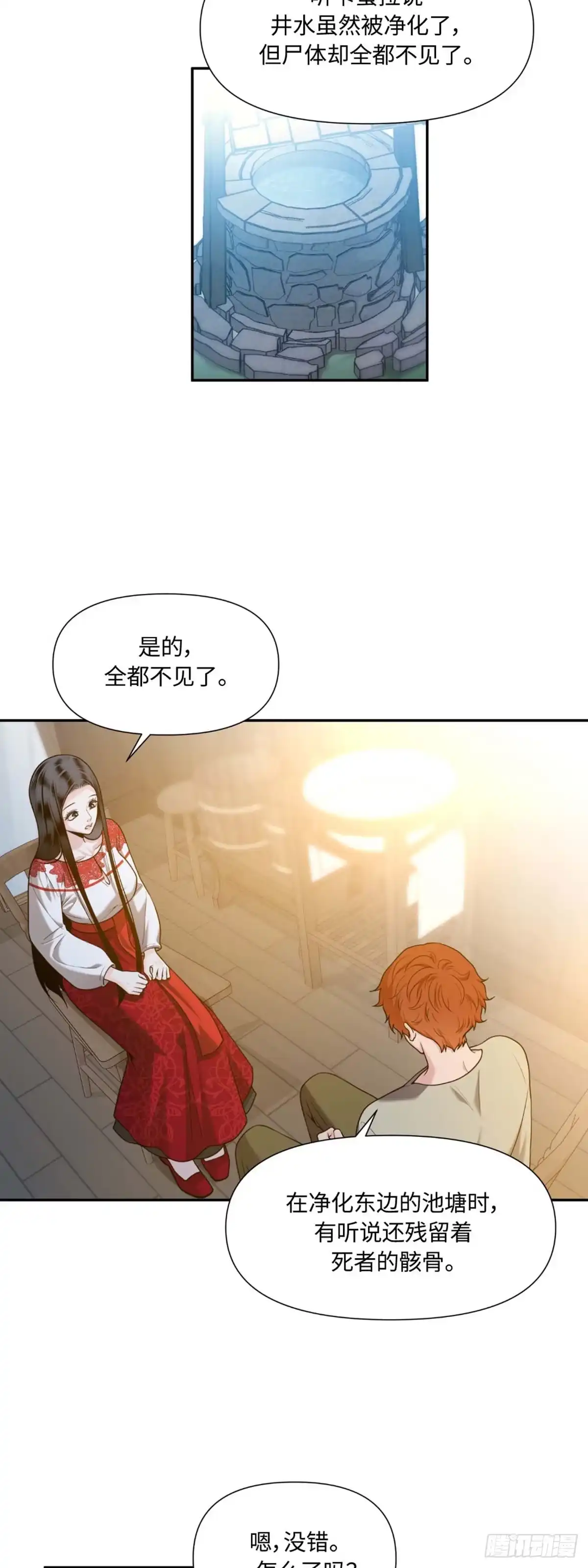 沼泽之火 第35话 第15页