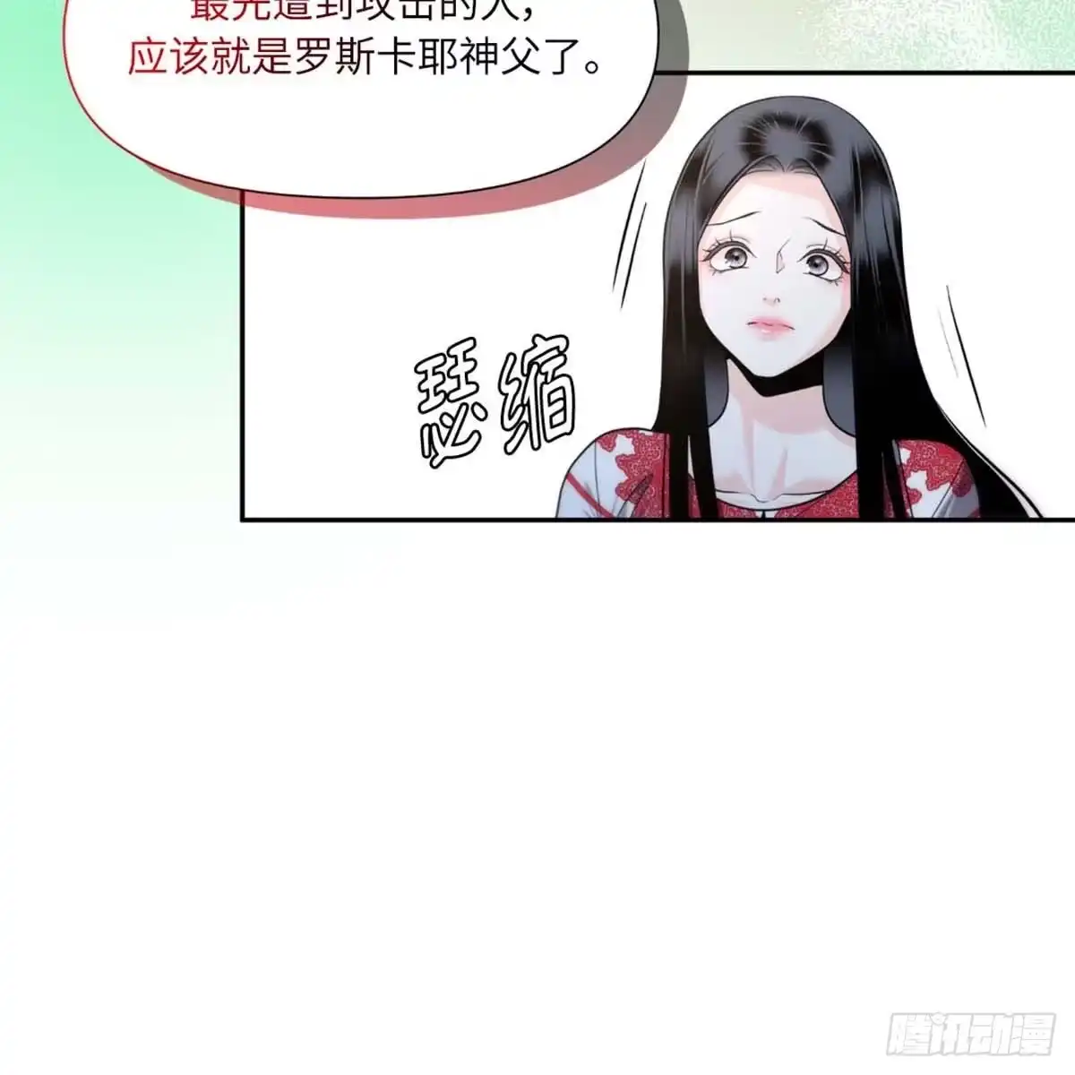 沼泽之火 第35话 第27页