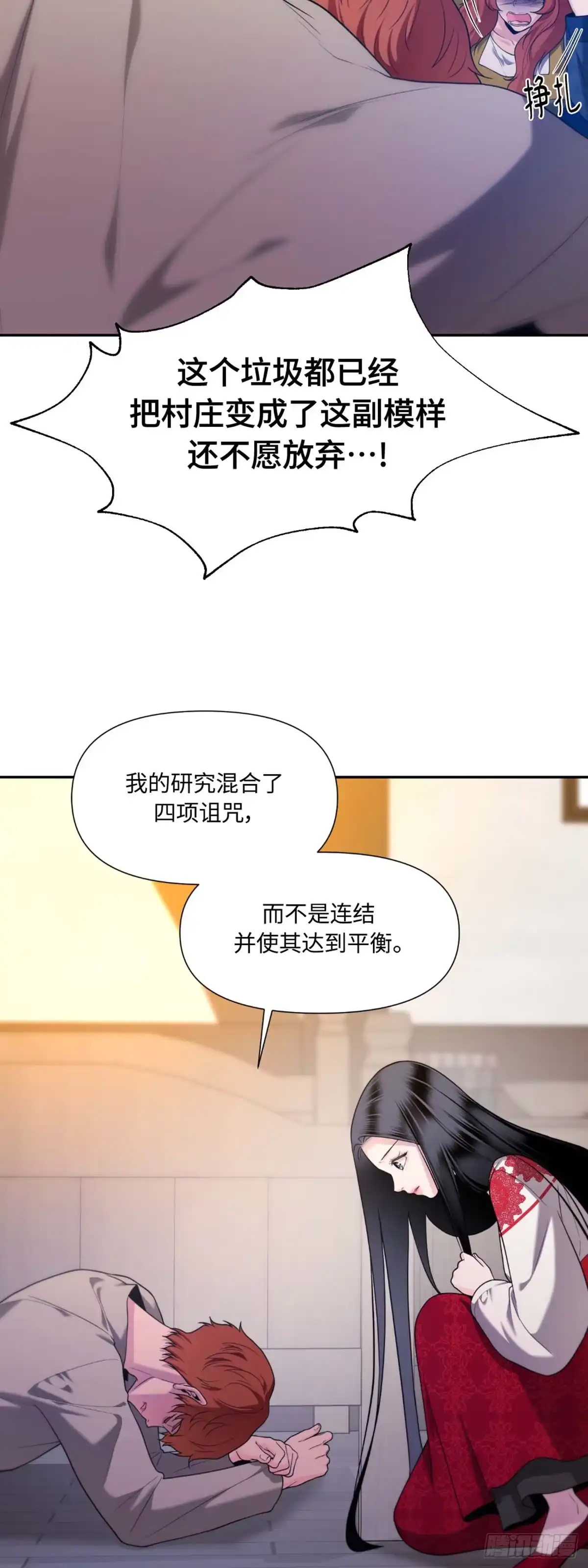 沼泽之火 第36话 第22页