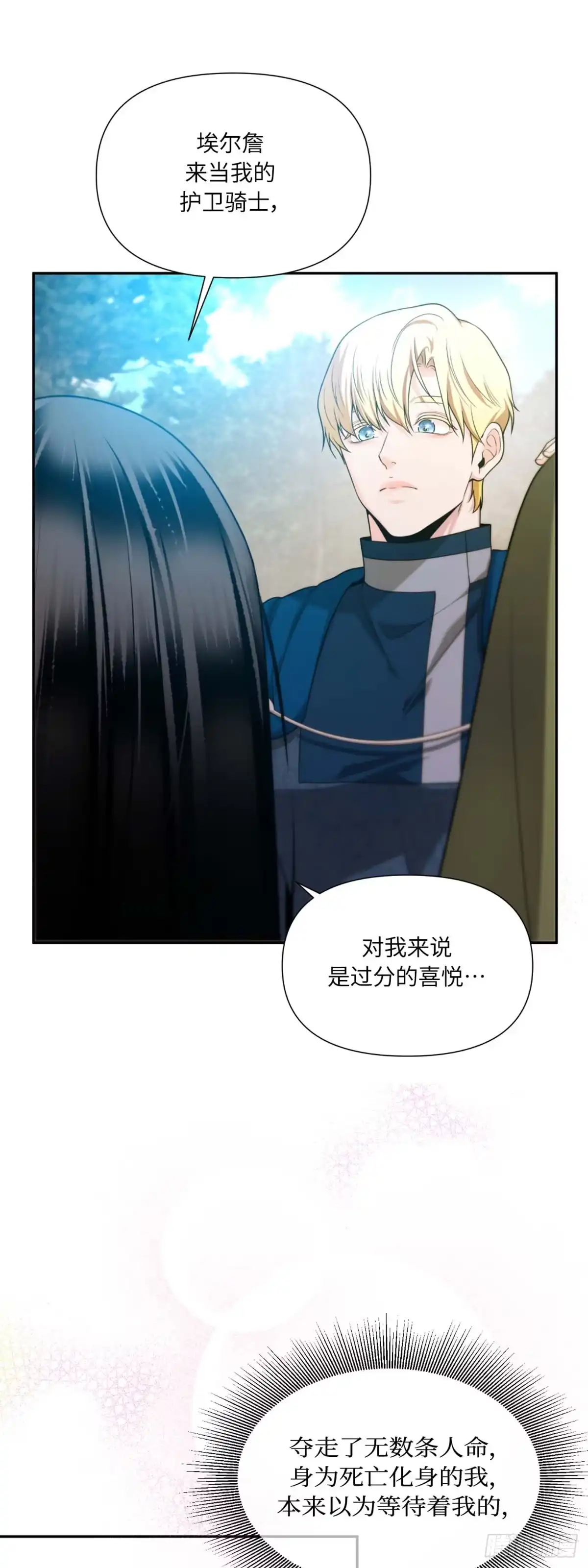 沼泽之火 第36话 第45页