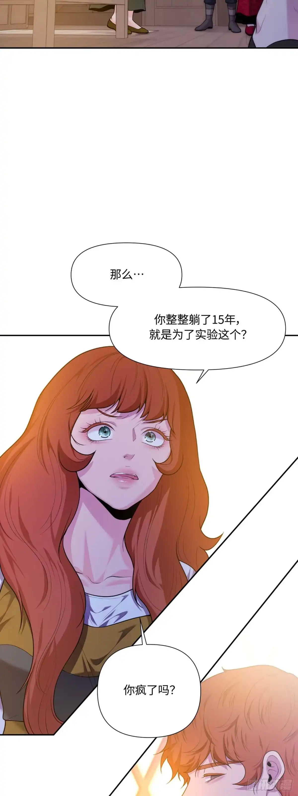 沼泽之火 第36话 第8页