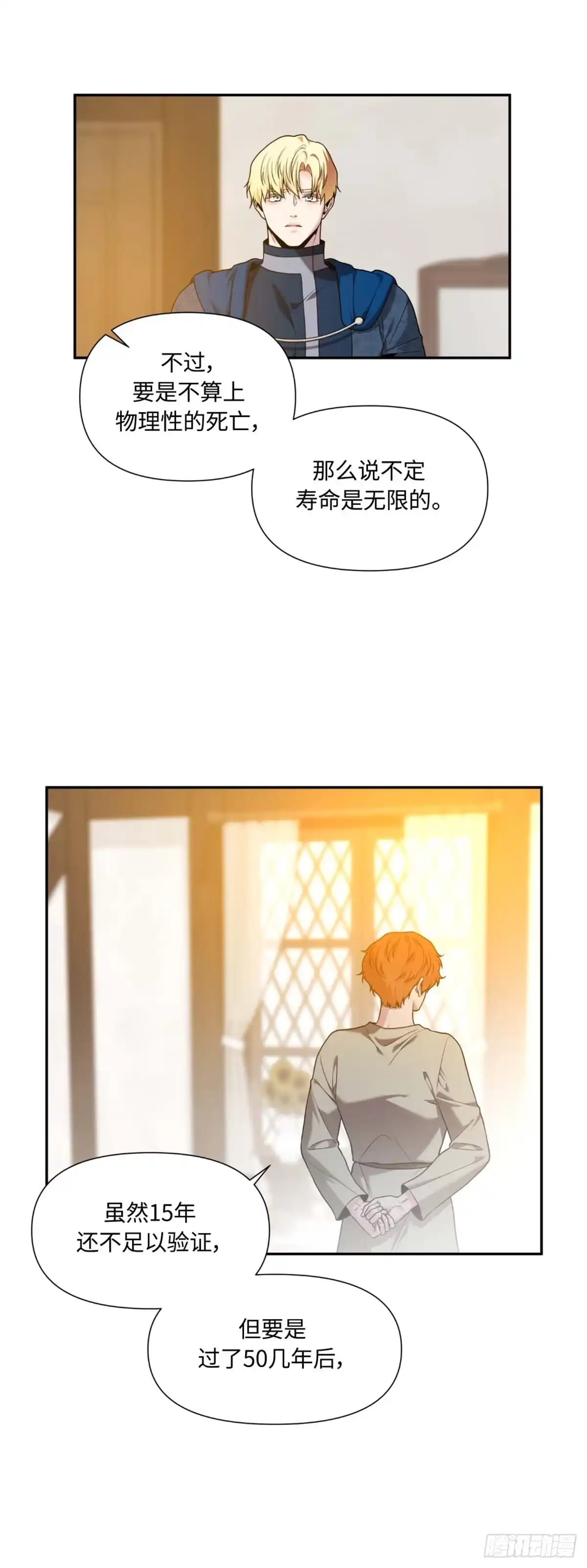 沼泽之火 第36话 第6页