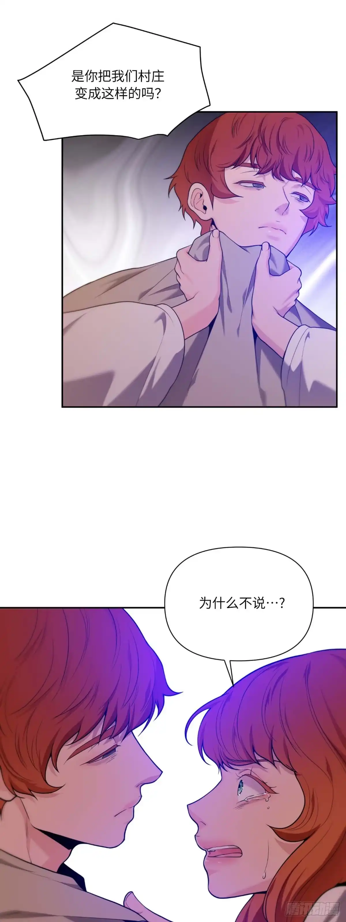 沼泽之火 第36话 第14页